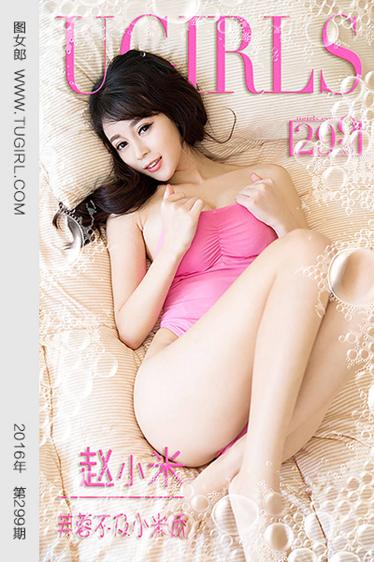 图片[12]-[Ugirls爱尤物] No.299 赵小米 芙蓉不及小米娇 [40P] – 速更版-美库