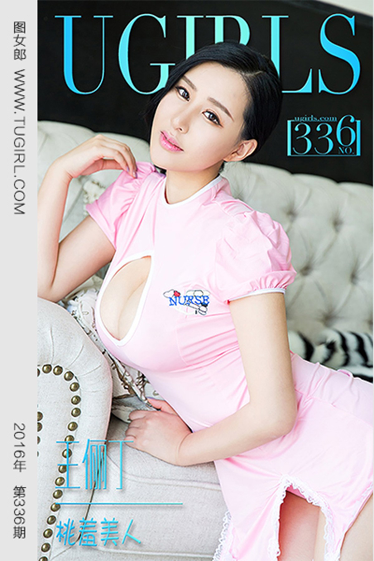 图片[31]-[Ugirls爱尤物] No.336 王俪丁 桃羞美人 [40P] – 速更版-美库