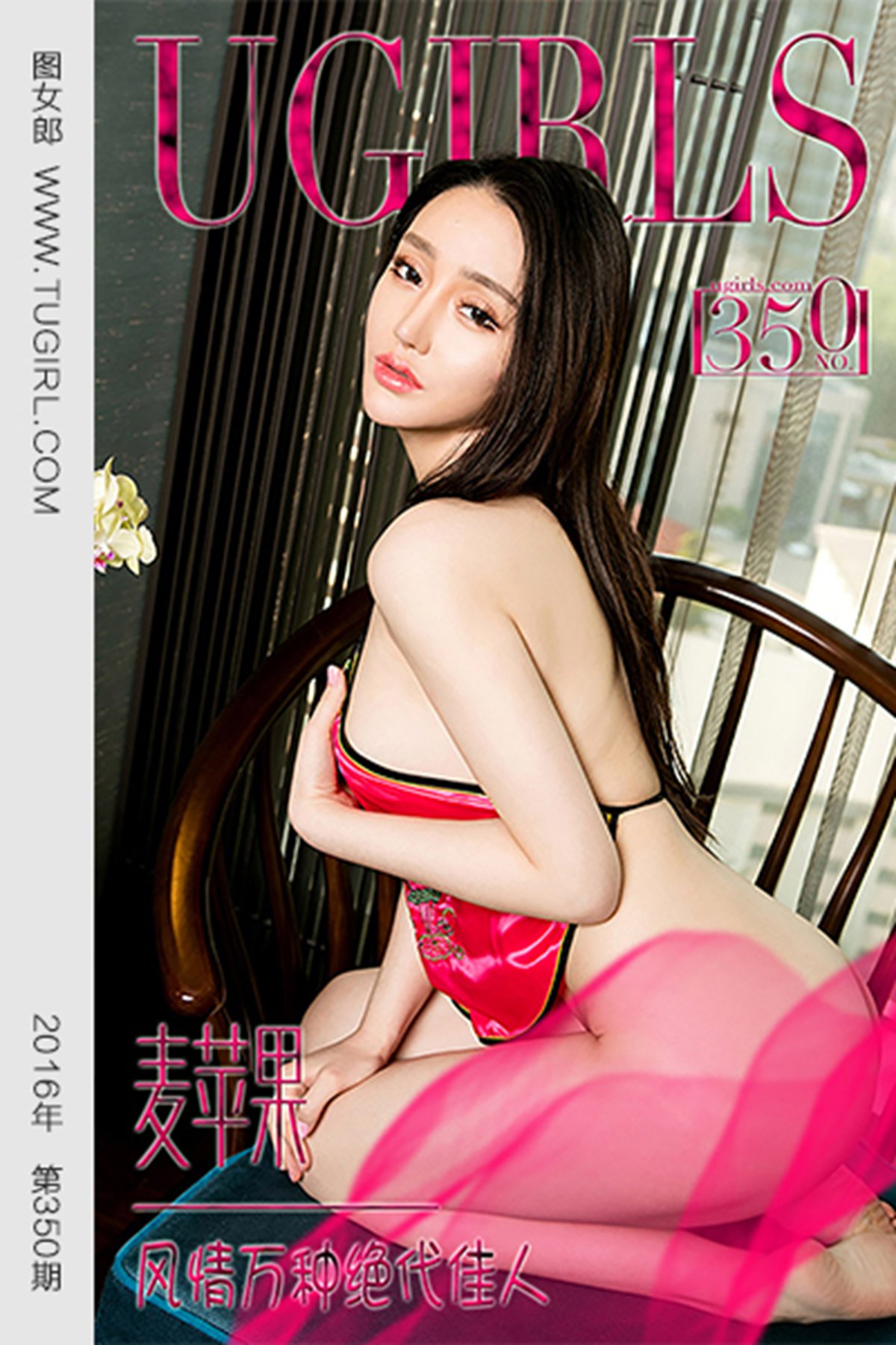 图片[32]-[Ugirls爱尤物] No.350 麦苹果 风情万种绝代佳人 [40P] – 速更版-美库