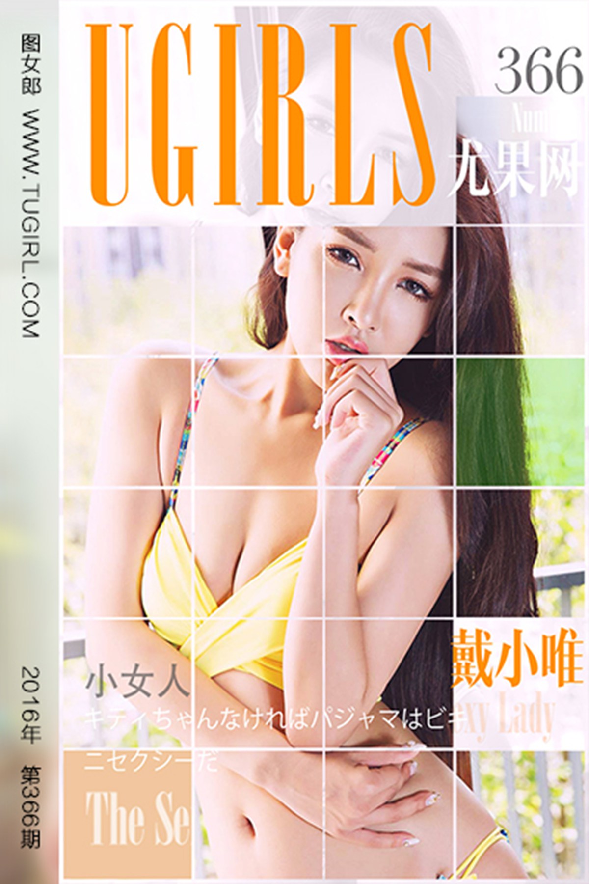 图片[31]-[Ugirls爱尤物] No.366 戴小唯 小女人 [40P] – 速更版-美库