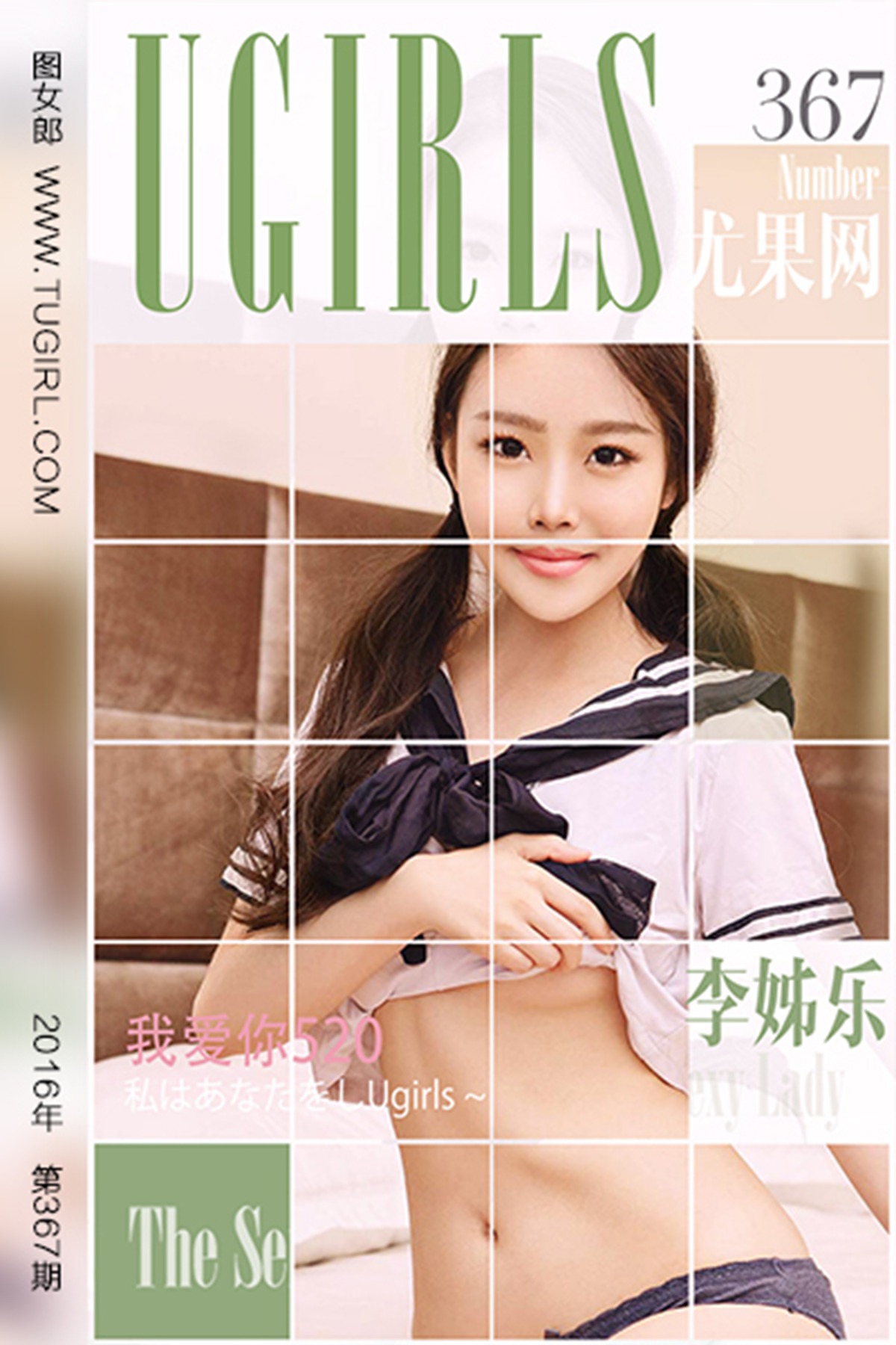 图片[31]-[Ugirls爱尤物] No.367 李姊乐 我爱你520 [40P] – 速更版-美库