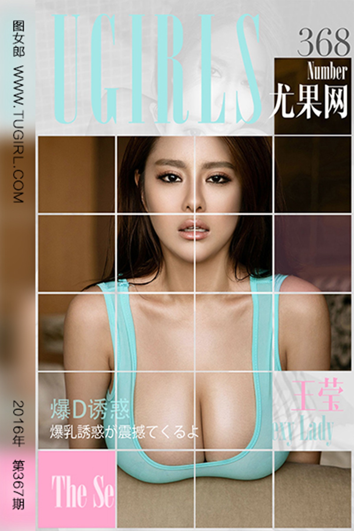 图片[32]-[Ugirls爱尤物] No.368 王莹 爆D诱惑 [40P] – 速更版-美库