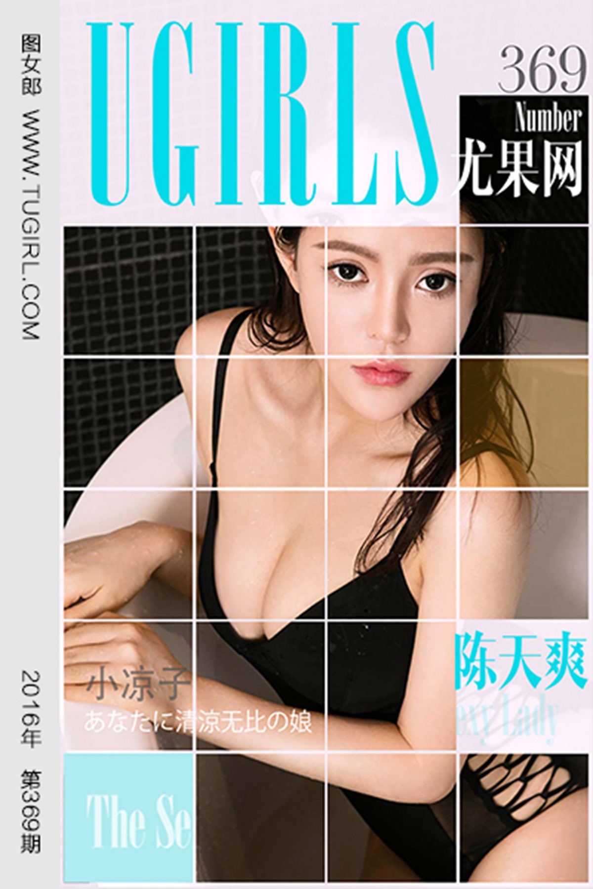 图片[33]-[Ugirls爱尤物] No.369 陈天爽 小凉子 [40P] – 速更版-美库
