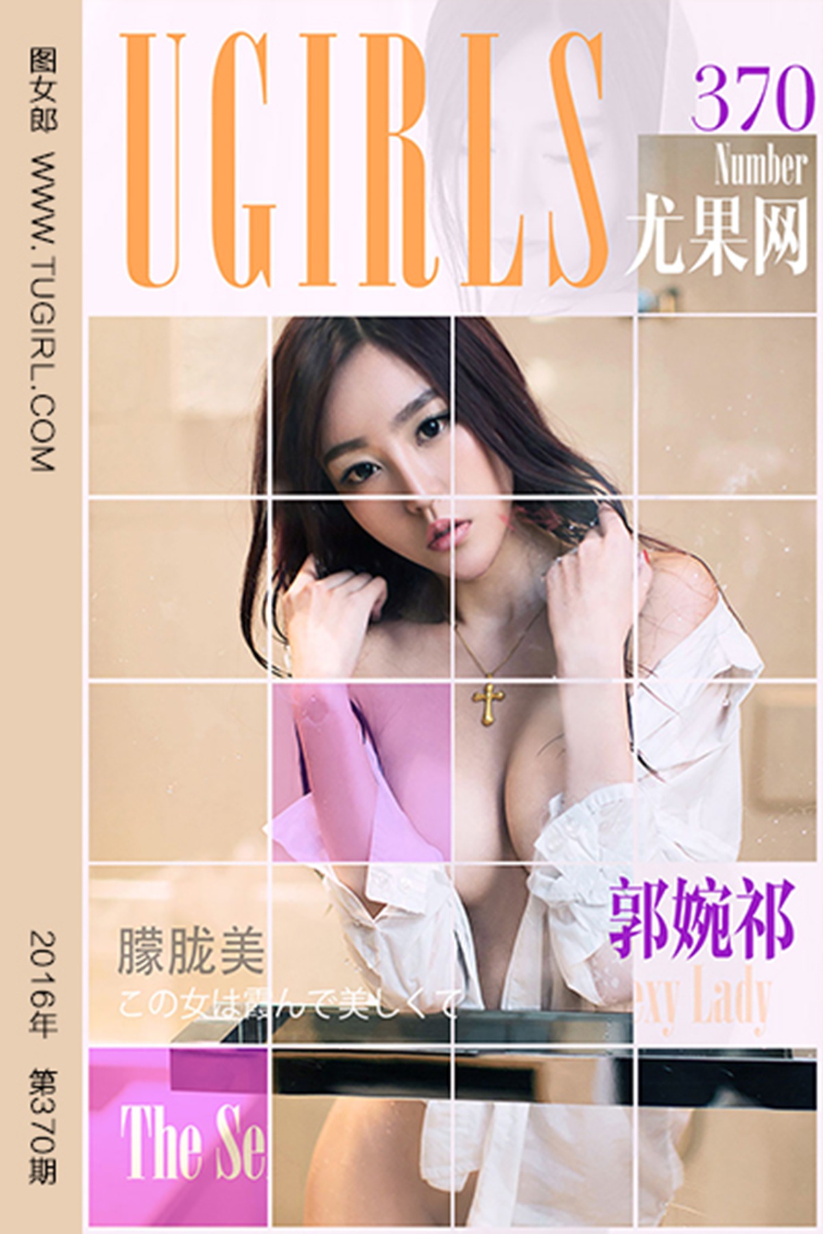 图片[30]-[Ugirls爱尤物] No.370 郭婉祁 [40P] – 速更版-美库