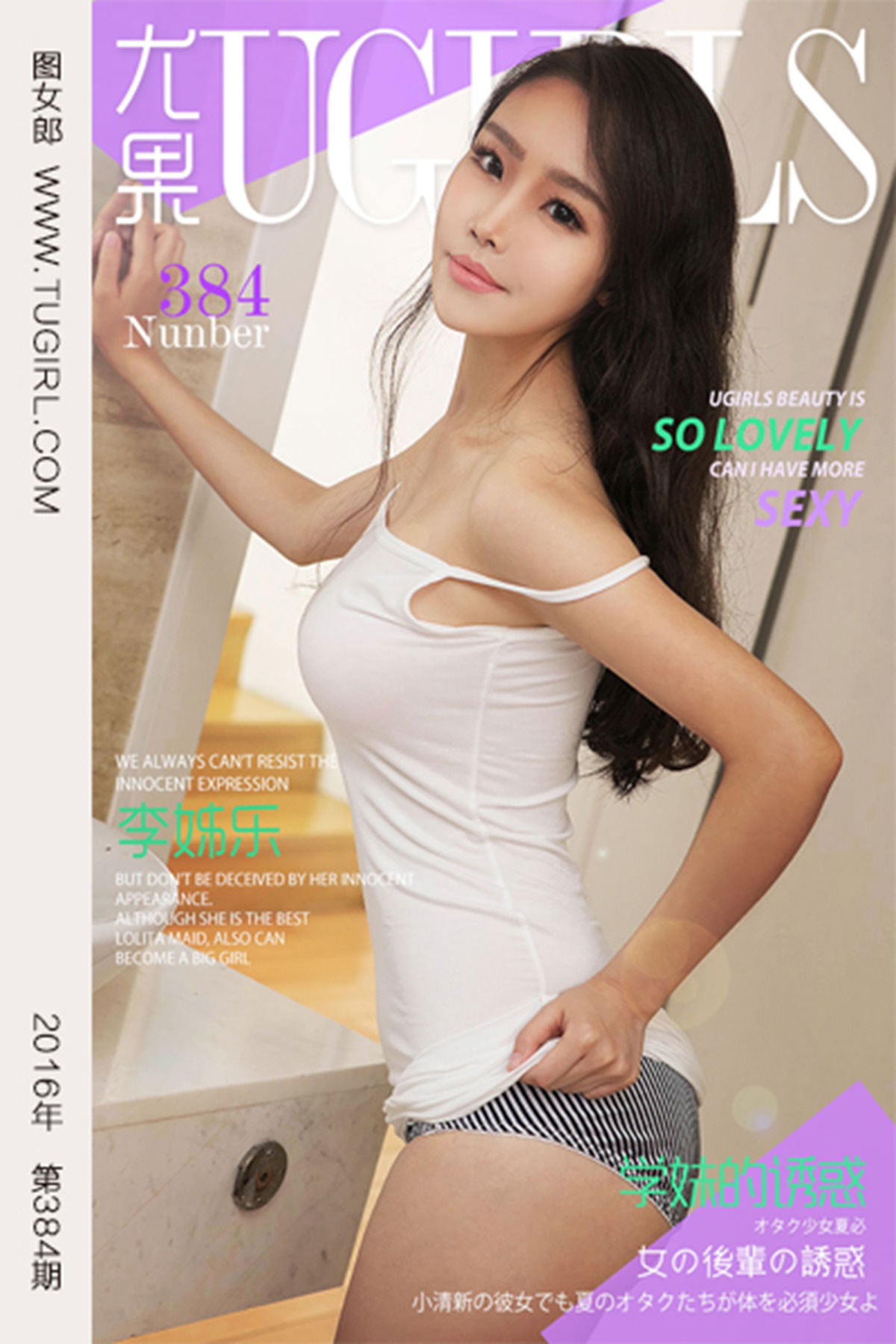 图片[32]-[Ugirls爱尤物] No.384 李姊乐II [40P] – 速更版-美库