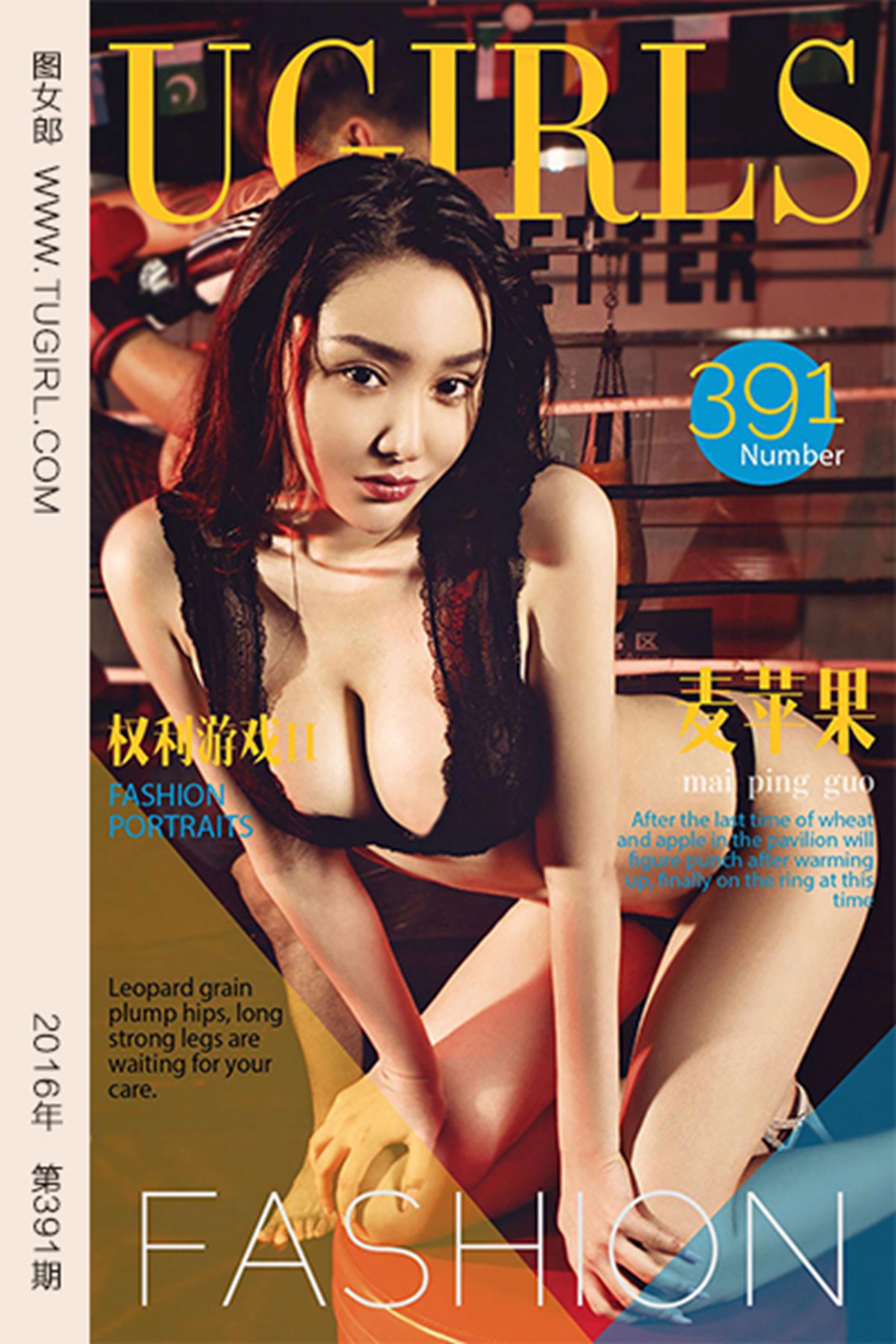 图片[31]-[Ugirls爱尤物] No.391 麦苹果II [40P] – 速更版-美库