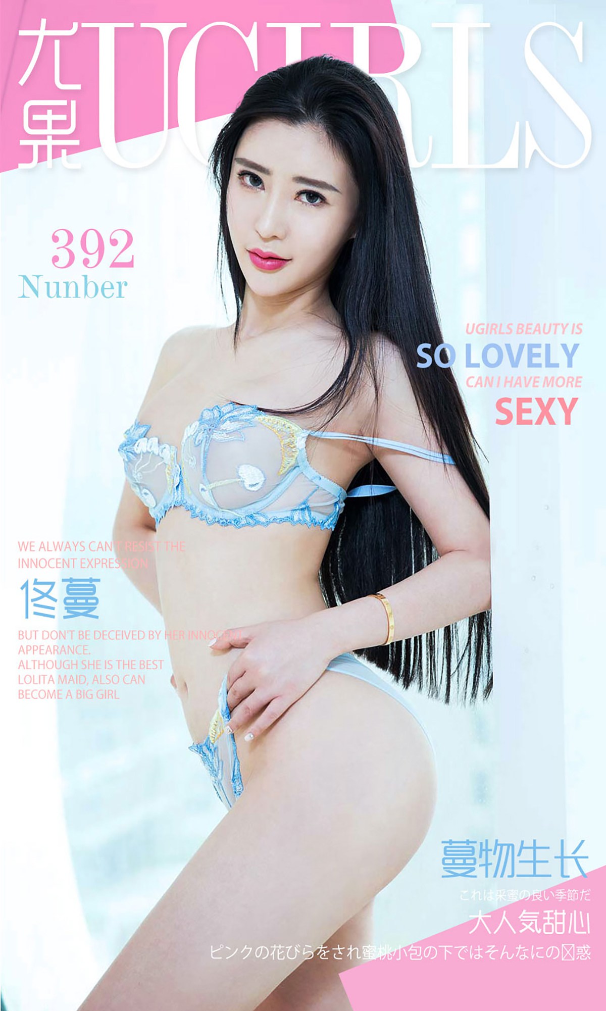 图片[29]-[Ugirls爱尤物] No.392 佟蔓Ⅲ [40P] – 速更版-美库