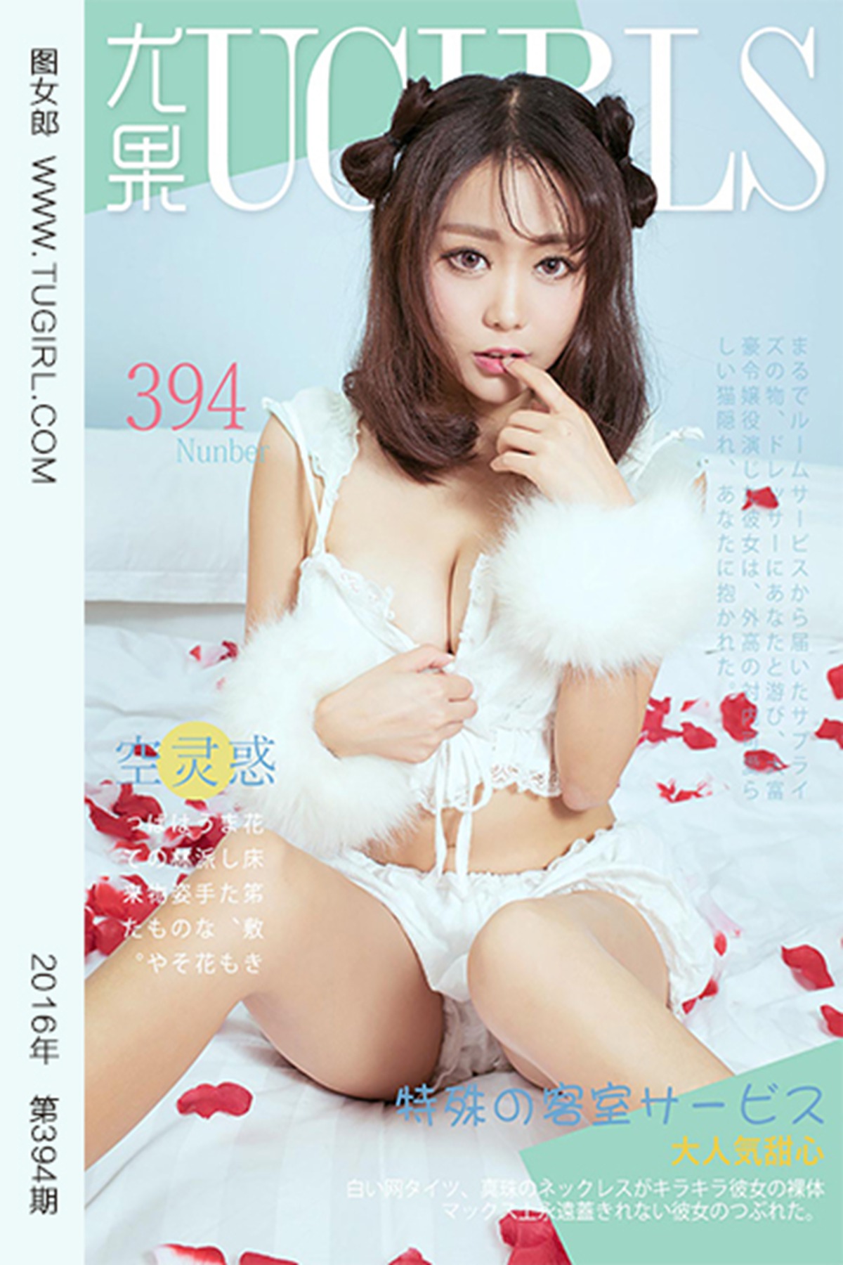 图片[31]-[Ugirls爱尤物] No.394 空灵惑 [40P] – 速更版-美库