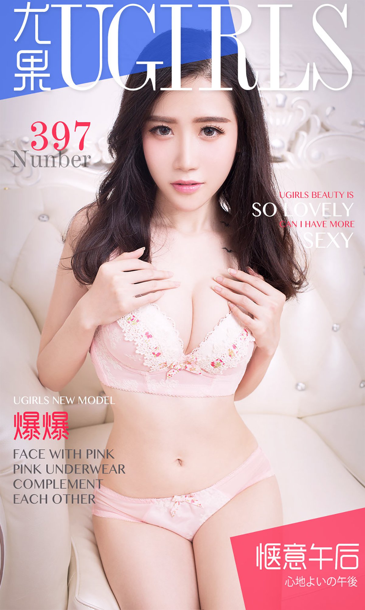 图片[29]-[Ugirls爱尤物] No.397 爆爆 [40P] – 速更版-美库