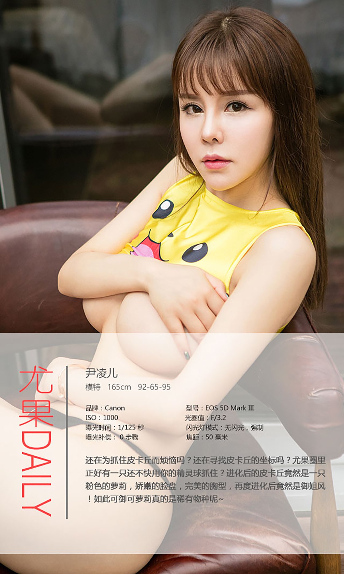 图片[32]-[Ugirls爱尤物] No.435 皮卡皮卡 尹凌儿[40P] – 速更版-美库