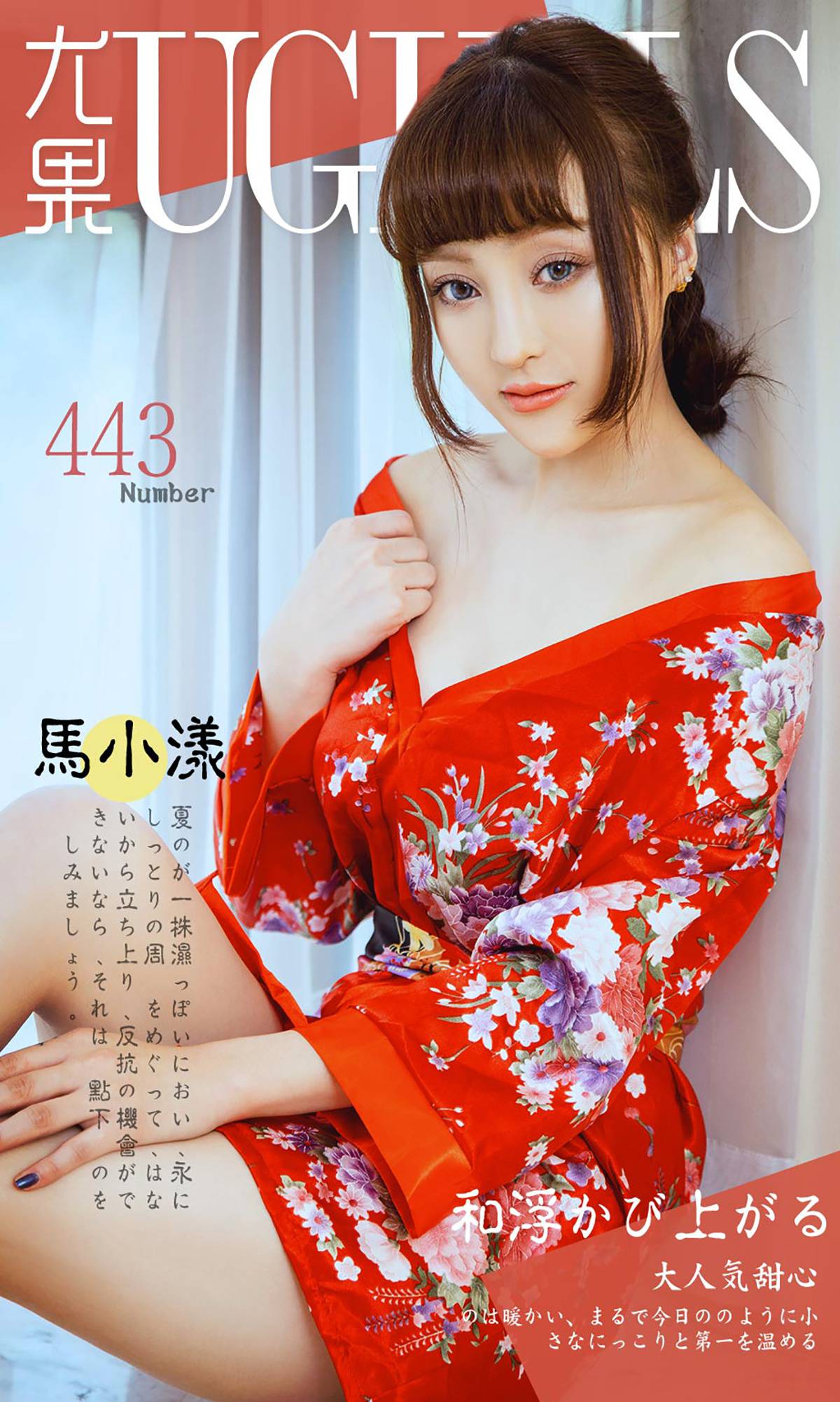 图片[29]-[Ugirls爱尤物] No.443 马小漾[40P] – 速更版-美库