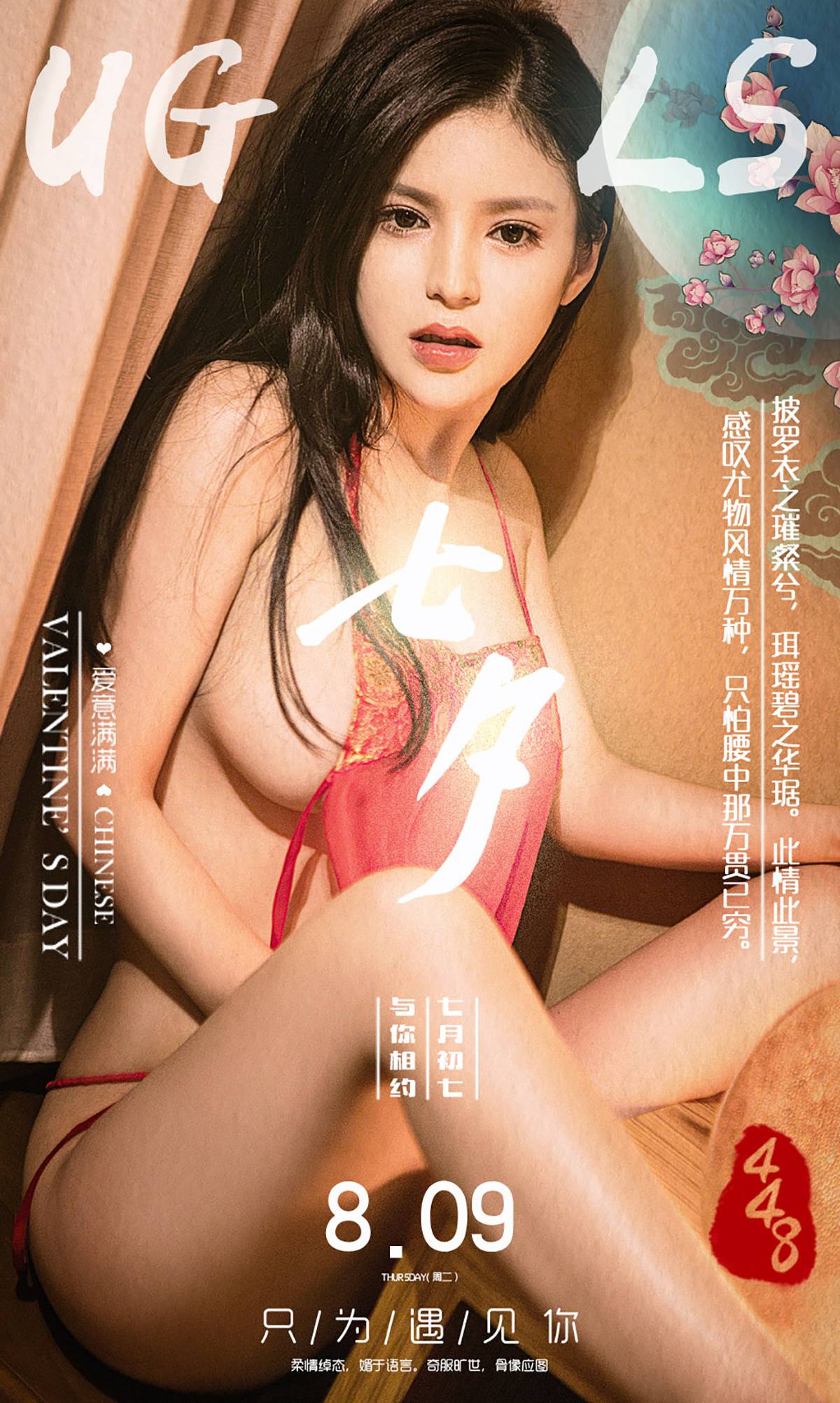 图片[29]-[Ugirls爱尤物] No.448 龚诗琪[40P] – 速更版-美库