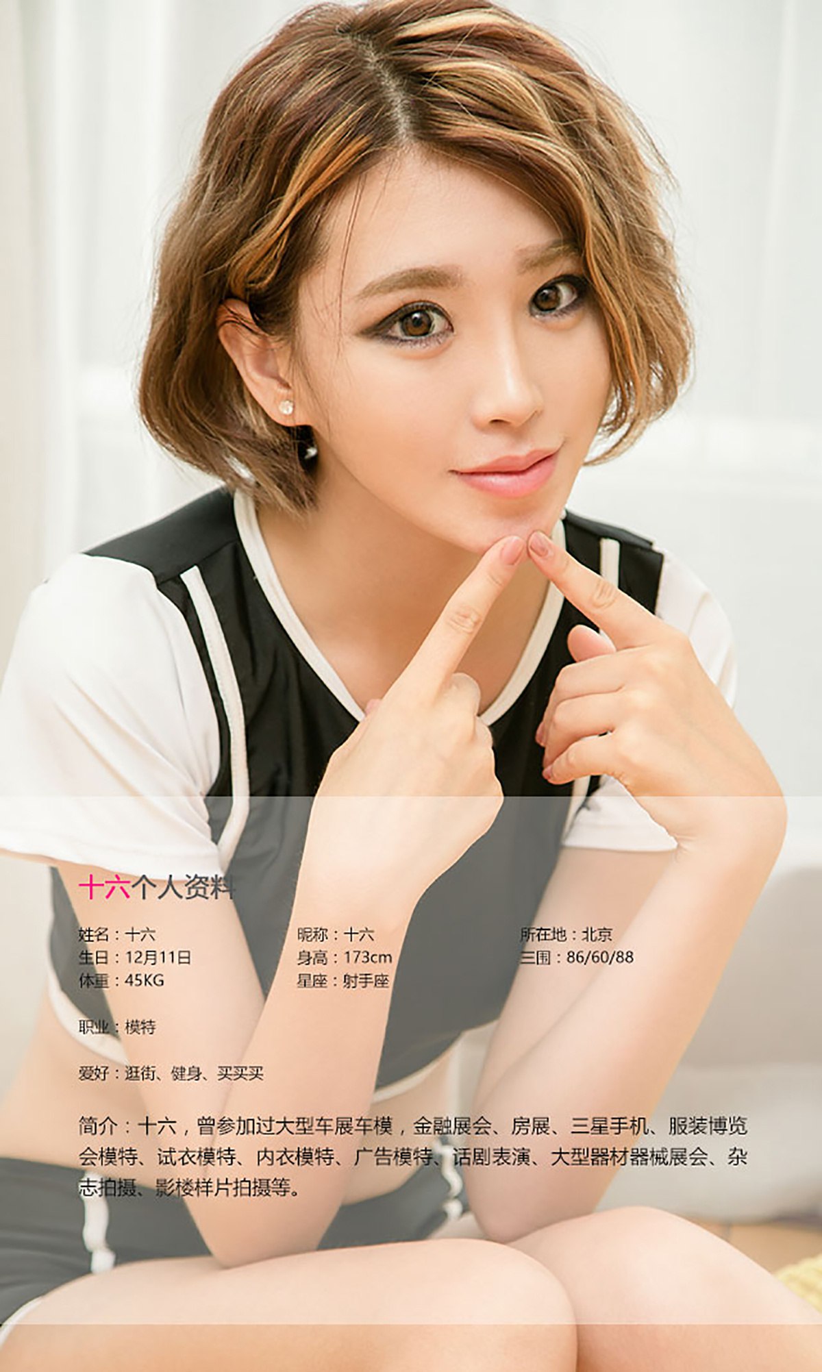 图片[31]-[Ugirls爱尤物] No.457 十六[40P] – 速更版-美库