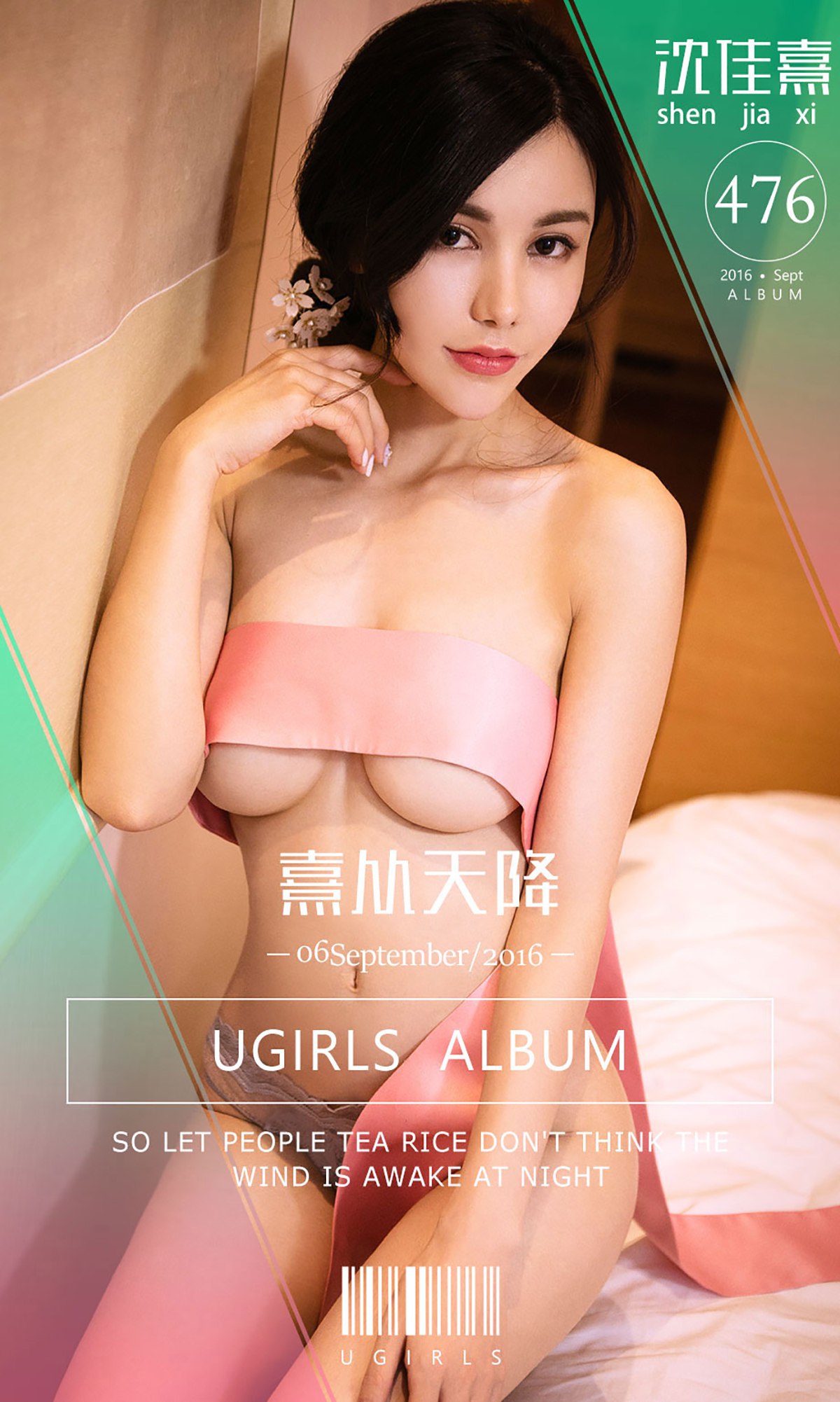 图片[30]-[Ugirls爱尤物] No.476 熹从天降 沈嘉熹 [40P] – 速更版-美库