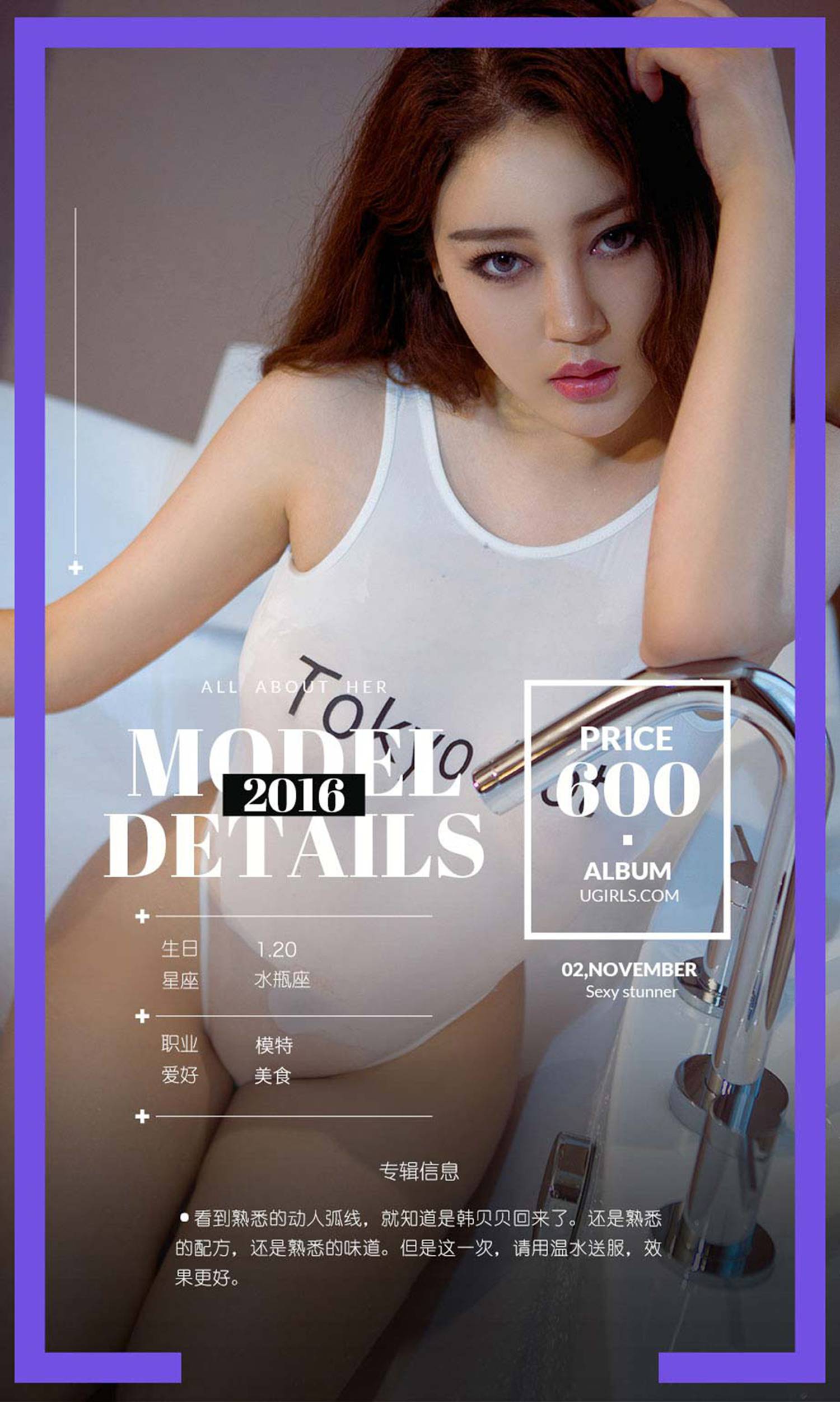 图片[33]-[Ugirls爱尤物] No.533 韩贝贝 润泽万物 – 速更版-美库