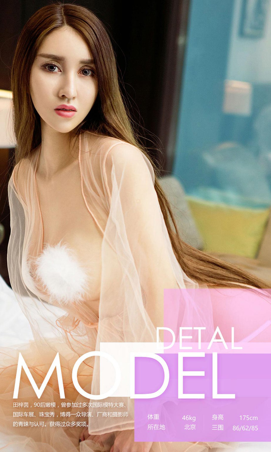 图片[31]-[Ugirls爱尤物] No.606 田梓茵 – 速更版-美库