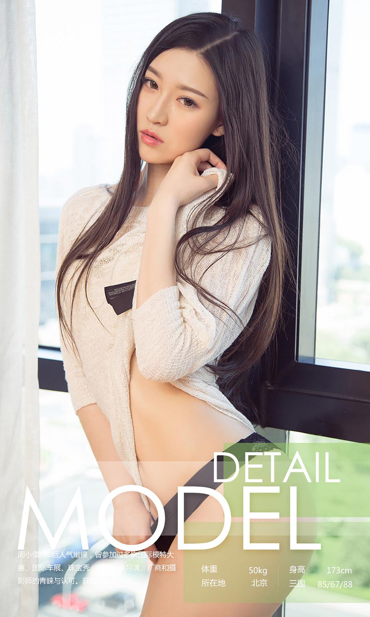 图片[37]-[Ugirls爱尤物] No.768 周小倩 – 速更版-美库