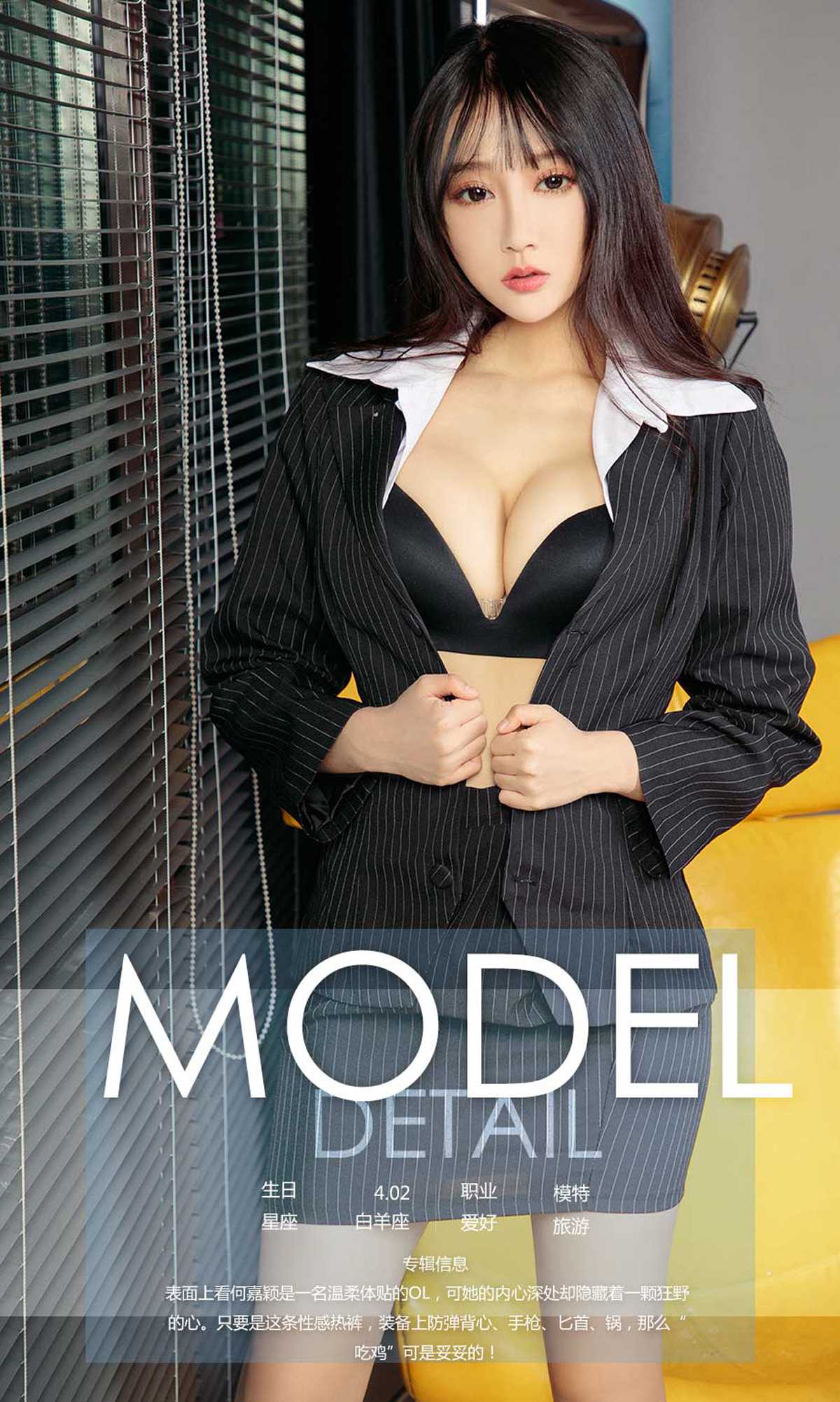 图片[39]-[Ugirls爱尤物] No.992 何嘉颖 – 速更版-美库