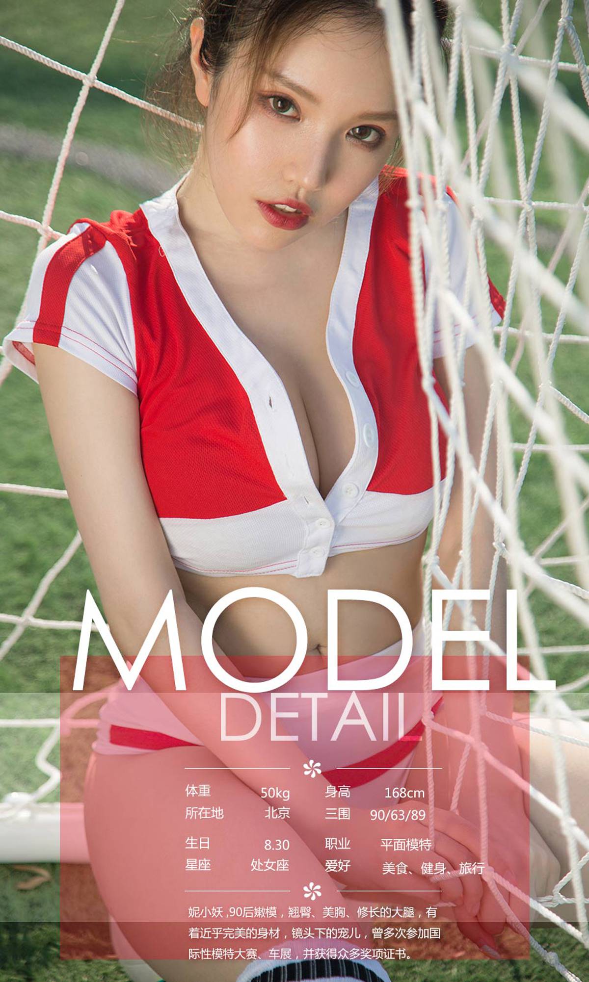 图片[30]-[Ugirls爱尤物] No.1143看球啦 – 速更版-美库