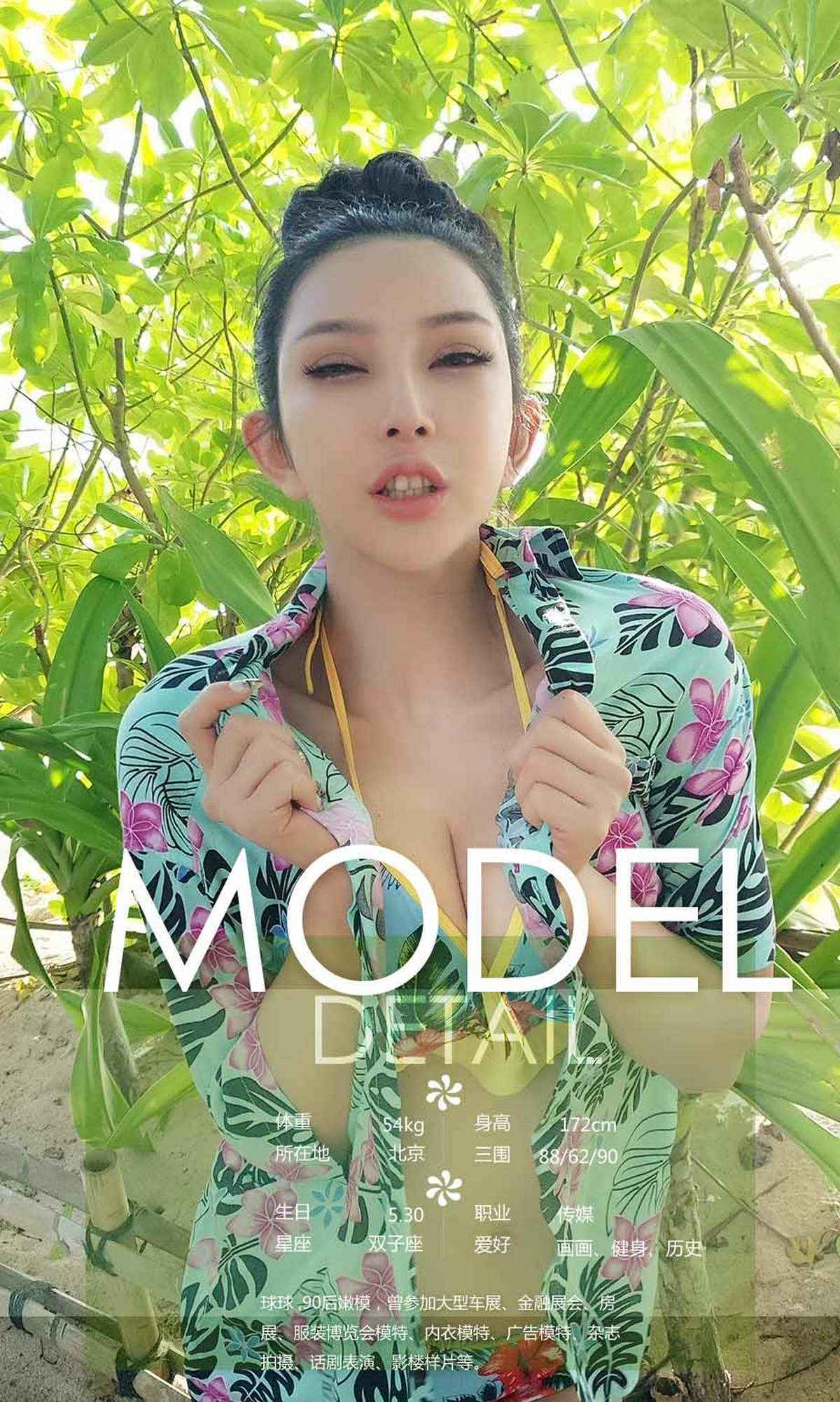 图片[27]-[Ugirls爱尤物] No.1174阳光 沙滩 大海 美女 – 速更版-美库