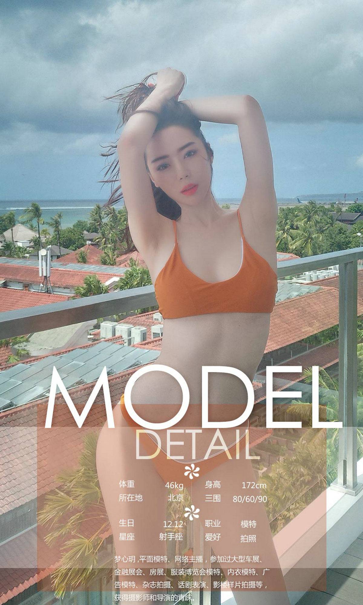 图片[31]-[Ugirls爱尤物] No.1174阳光 沙滩 大海 美女 – 速更版-美库