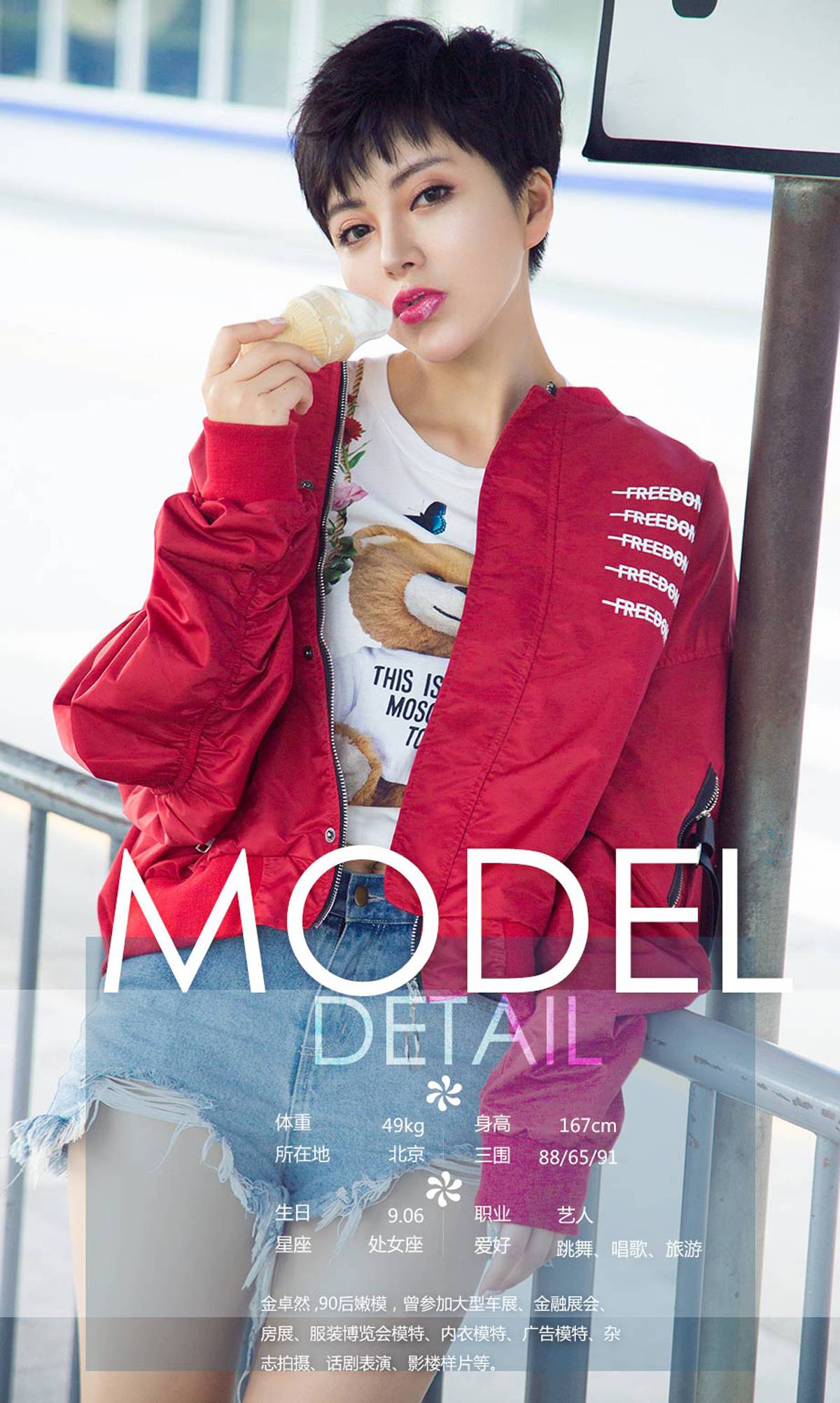 图片[33]-[Ugirls爱尤物] No.1179金卓然 朵朵浪花 – 速更版-美库