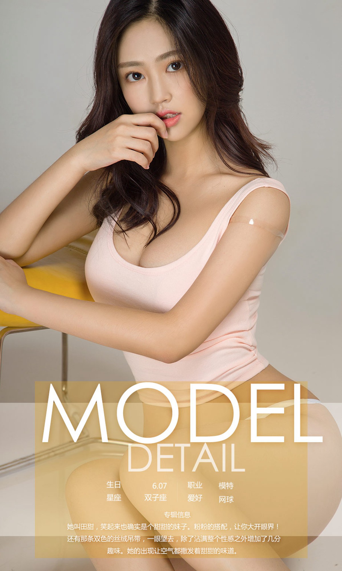 图片[29]-[Ugirls爱尤物] No.1182田甜 – 速更版-美库