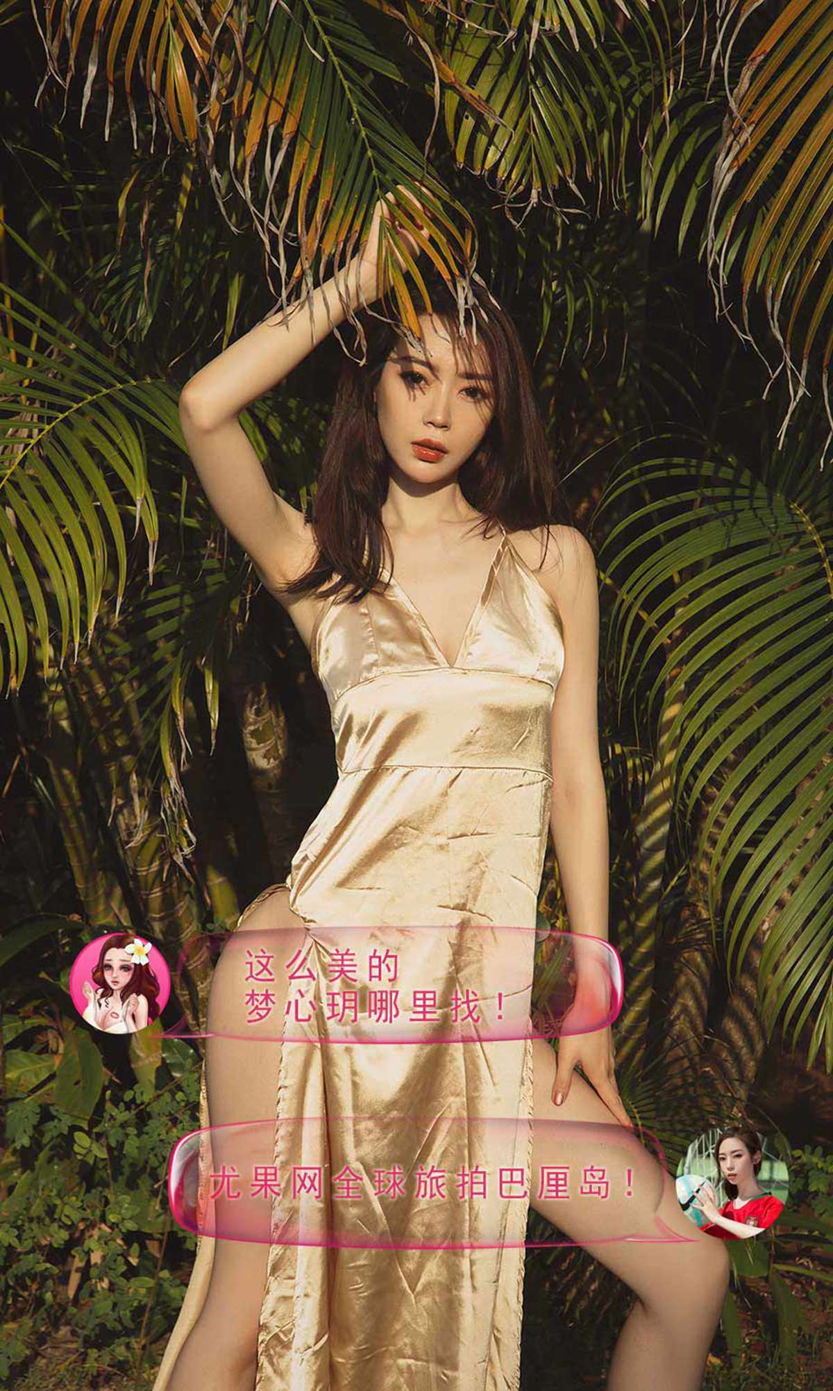 图片[31]-[Ugirls爱尤物] No.1225 私奔巴厘 – 速更版-美库