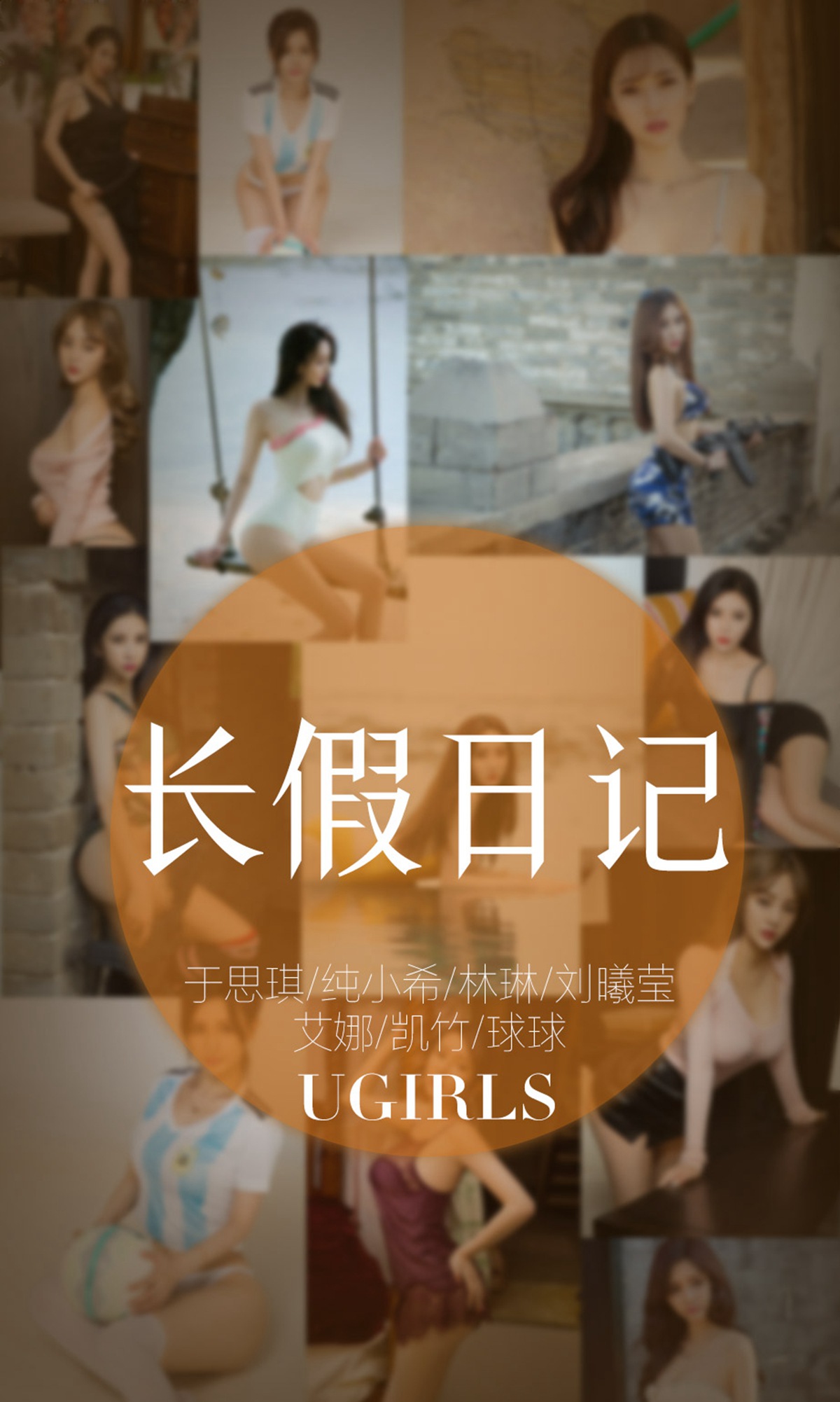 图片[34]-[Ugirls爱尤物] No.1236 长假日记 – 速更版-美库