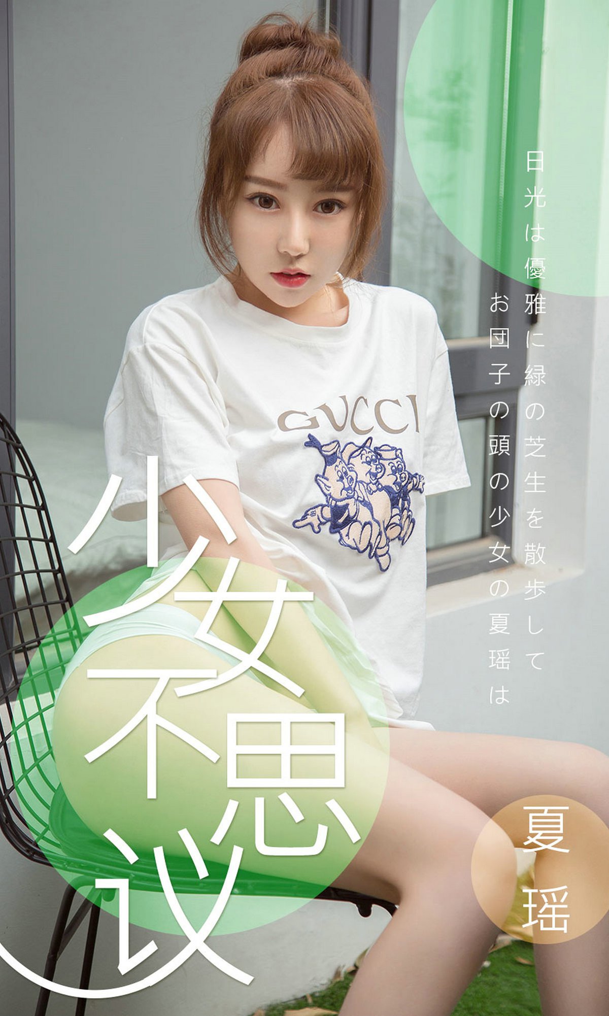 图片[35]-[Ugirls爱尤物] No.1414 夏瑶 少女不思议[35P] – 速更版-美库