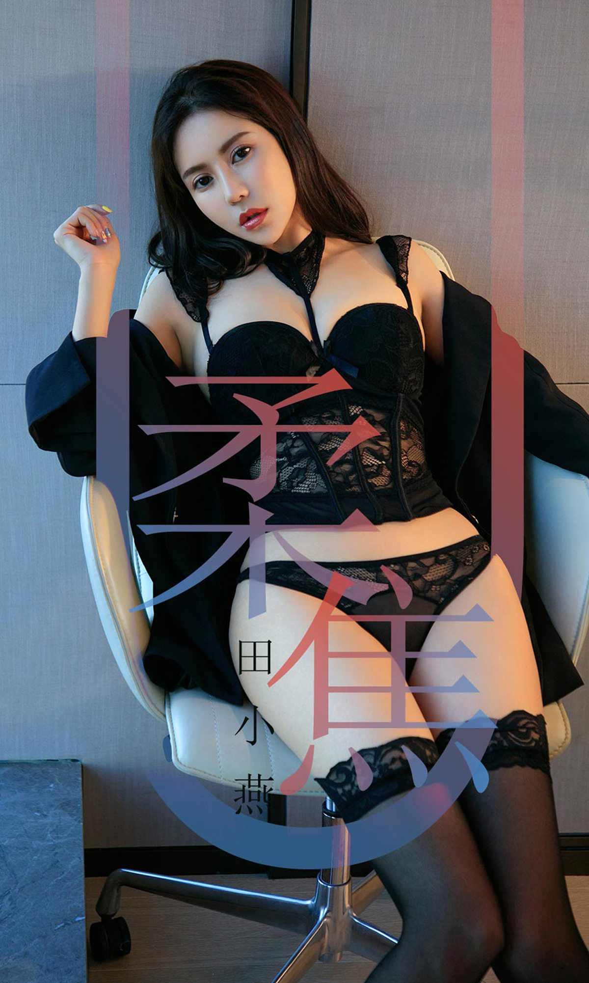 图片[34]-[Ugirls爱尤物] No.1415 田小燕[35P] – 速更版-美库