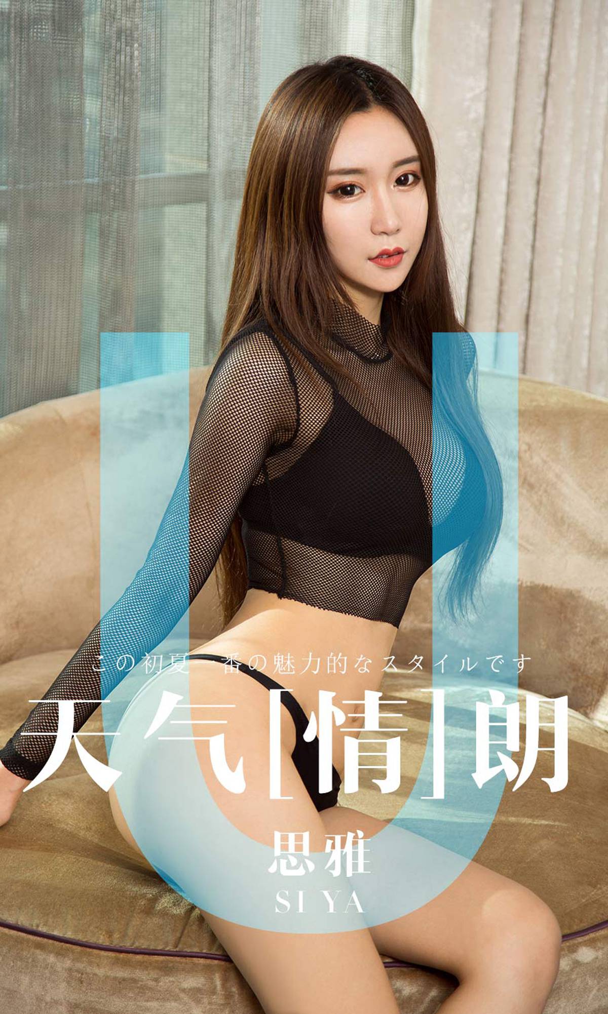 图片[33]-[Ugirls爱尤物] No.1419 天气情朗 思雅 [35P] – 速更版-美库