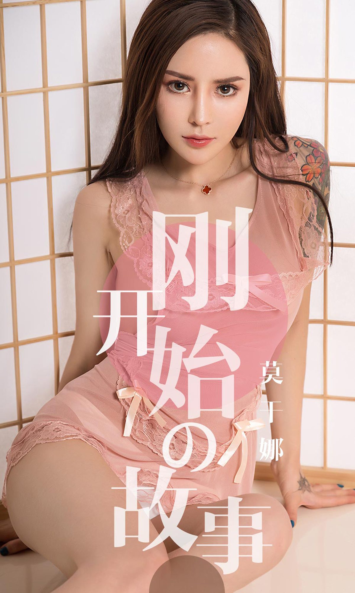 图片[36]-[Ugirls爱尤物] No.1430 莫干娜[35P] – 速更版-美库