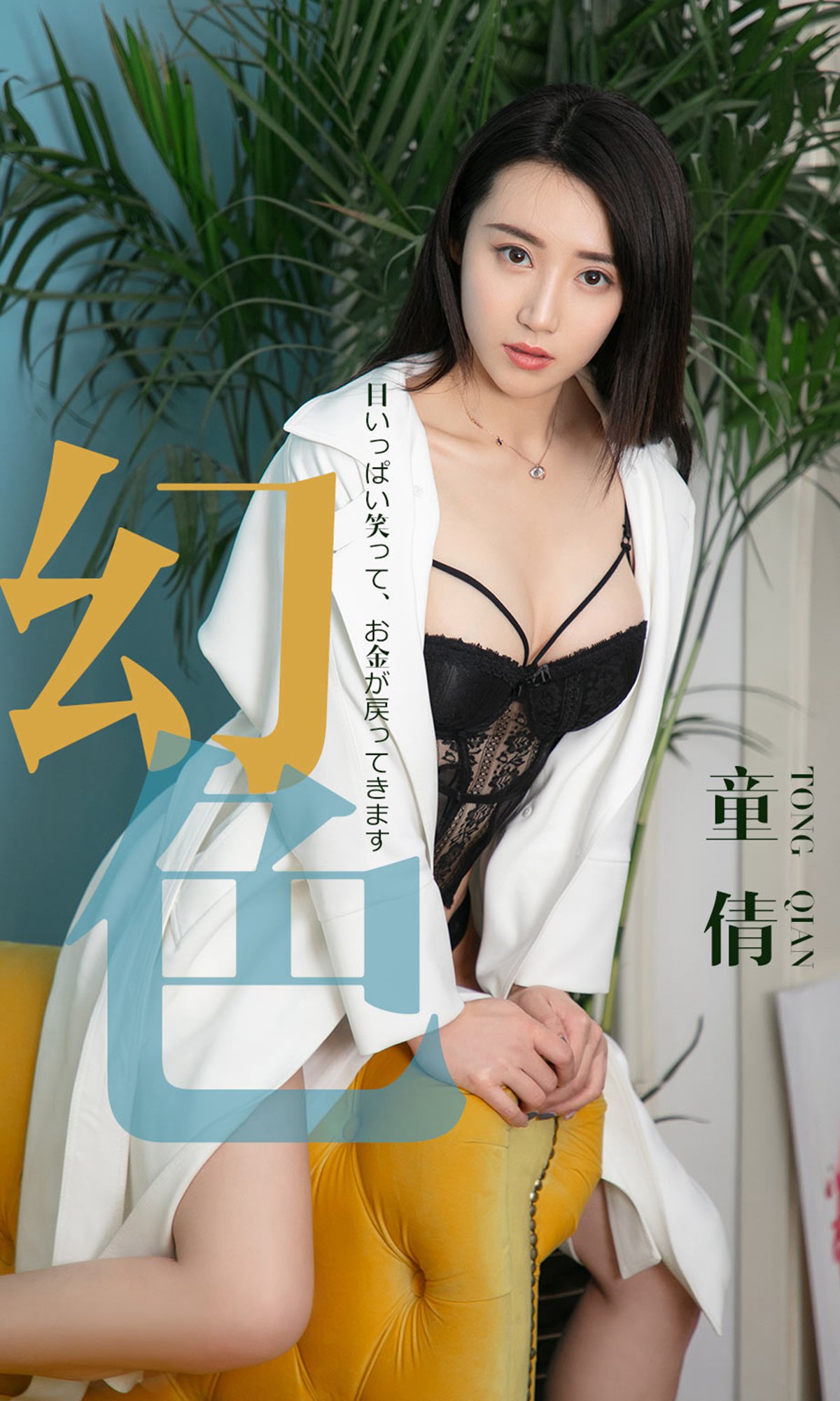 图片[31]-[Ugirls爱尤物] NO.1441 童倩 幻色[31P] – 速更版-美库
