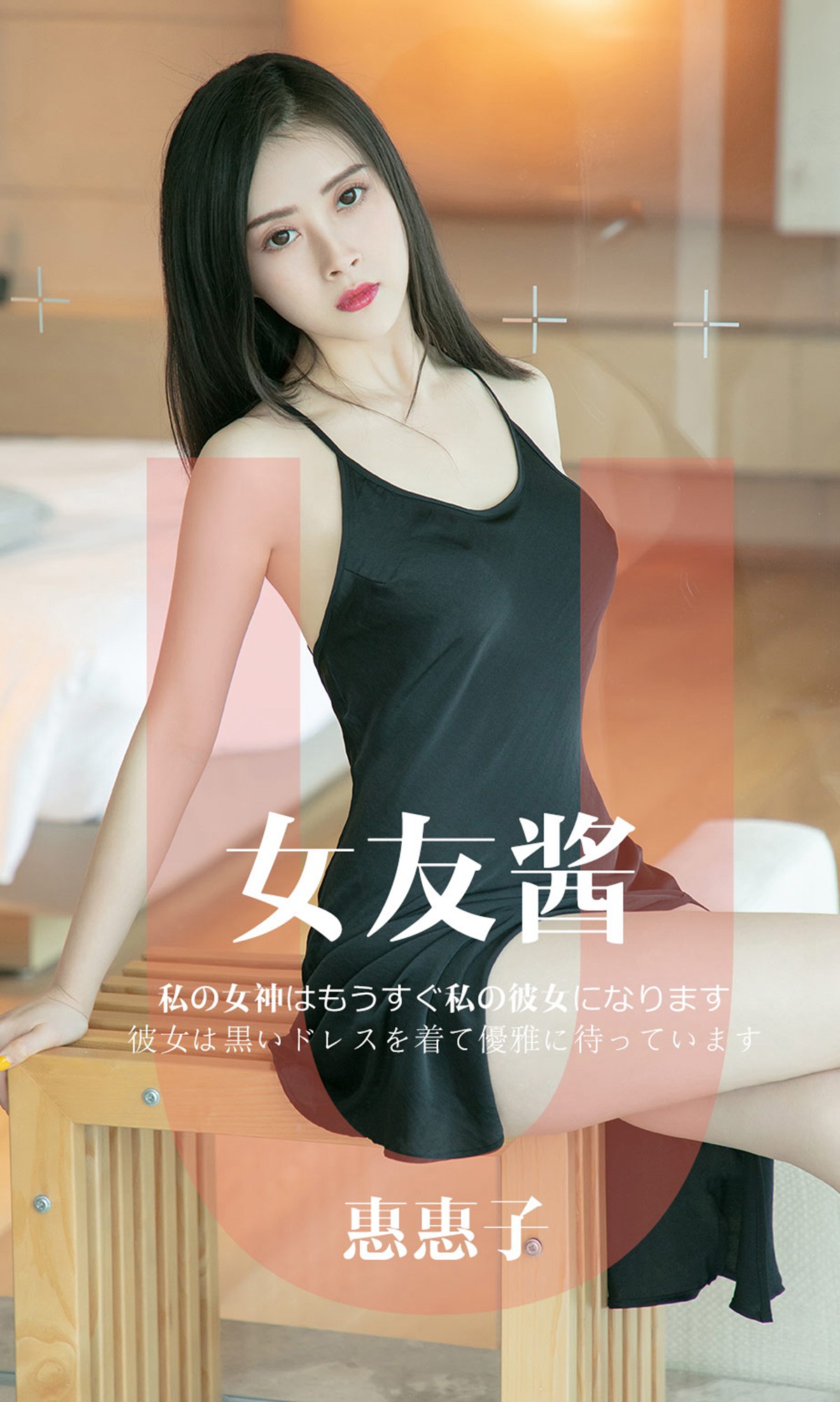 图片[35]-[Ugirls爱尤物] No.1449 女友酱 惠惠子[35P] – 速更版-美库