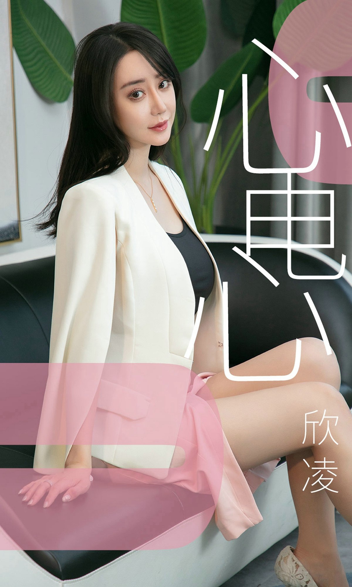 图片[34]-[Ugirls爱尤物] No.1458 欣凌 心电心 – 速更版-美库