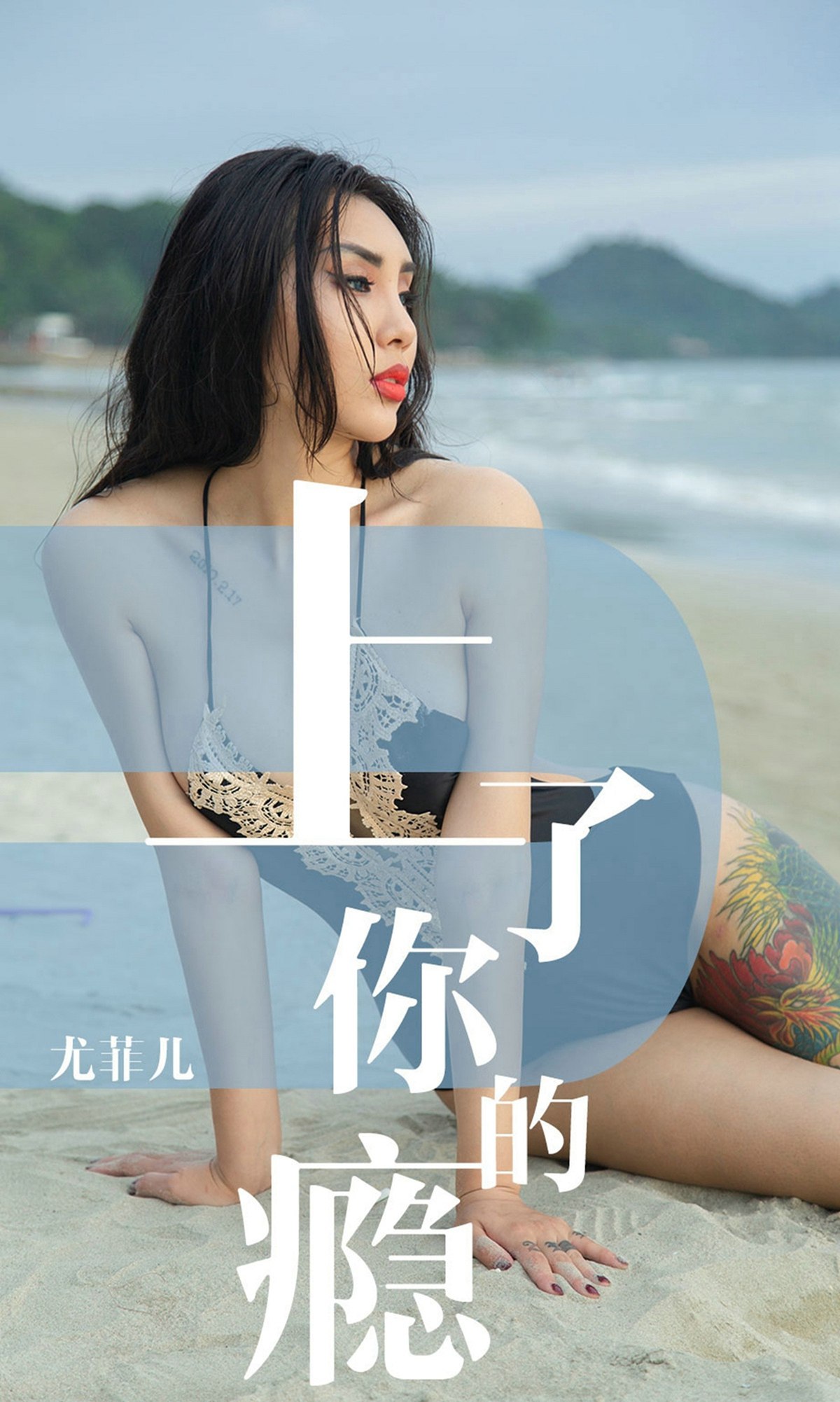图片[35]-[Ugirls爱尤物] No.1460 尤菲儿 上了你的瘾 – 速更版-美库
