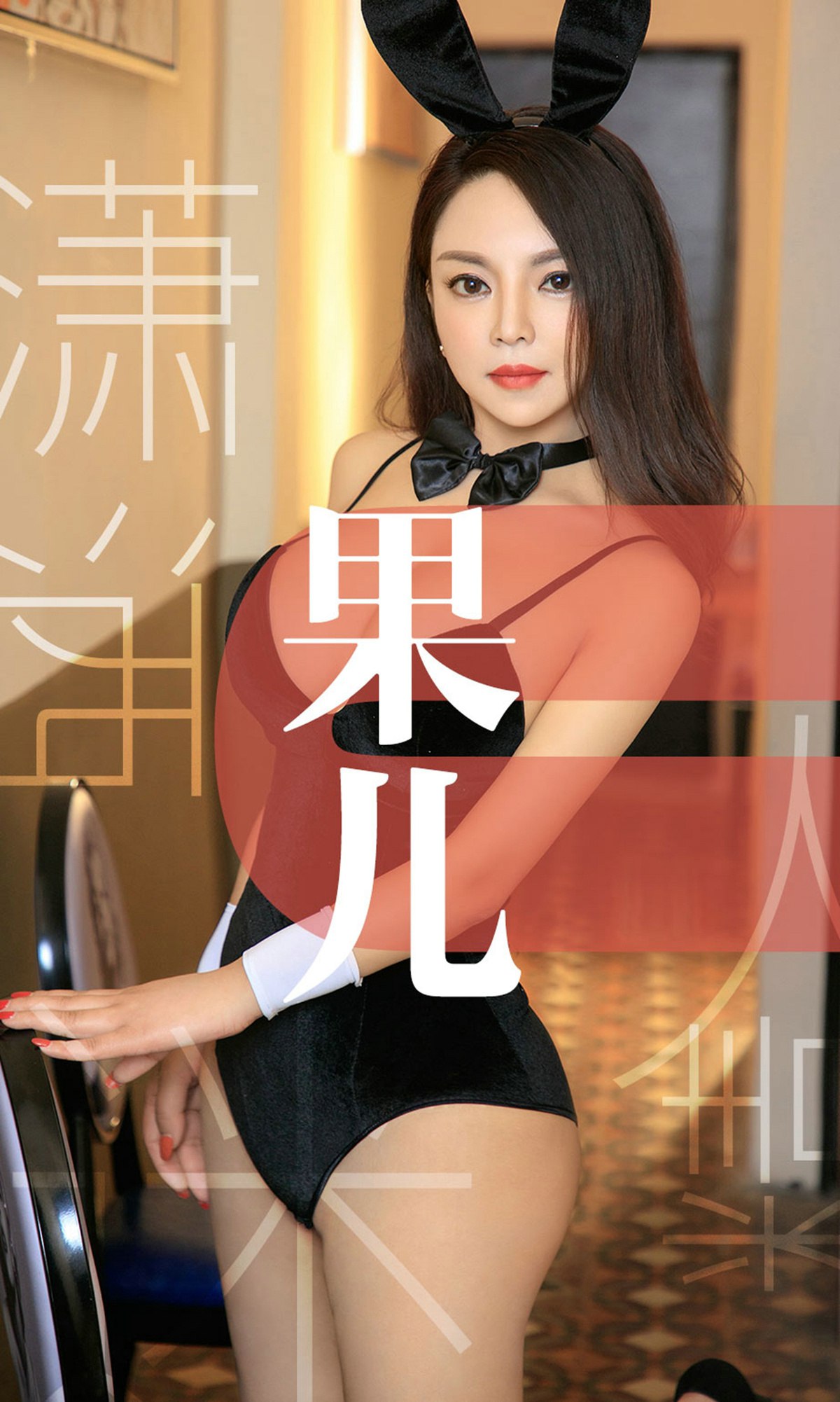 图片[34]-[Ugirls爱尤物] No.1466 潇洒迷人精 果儿 [35P] – 速更版-美库