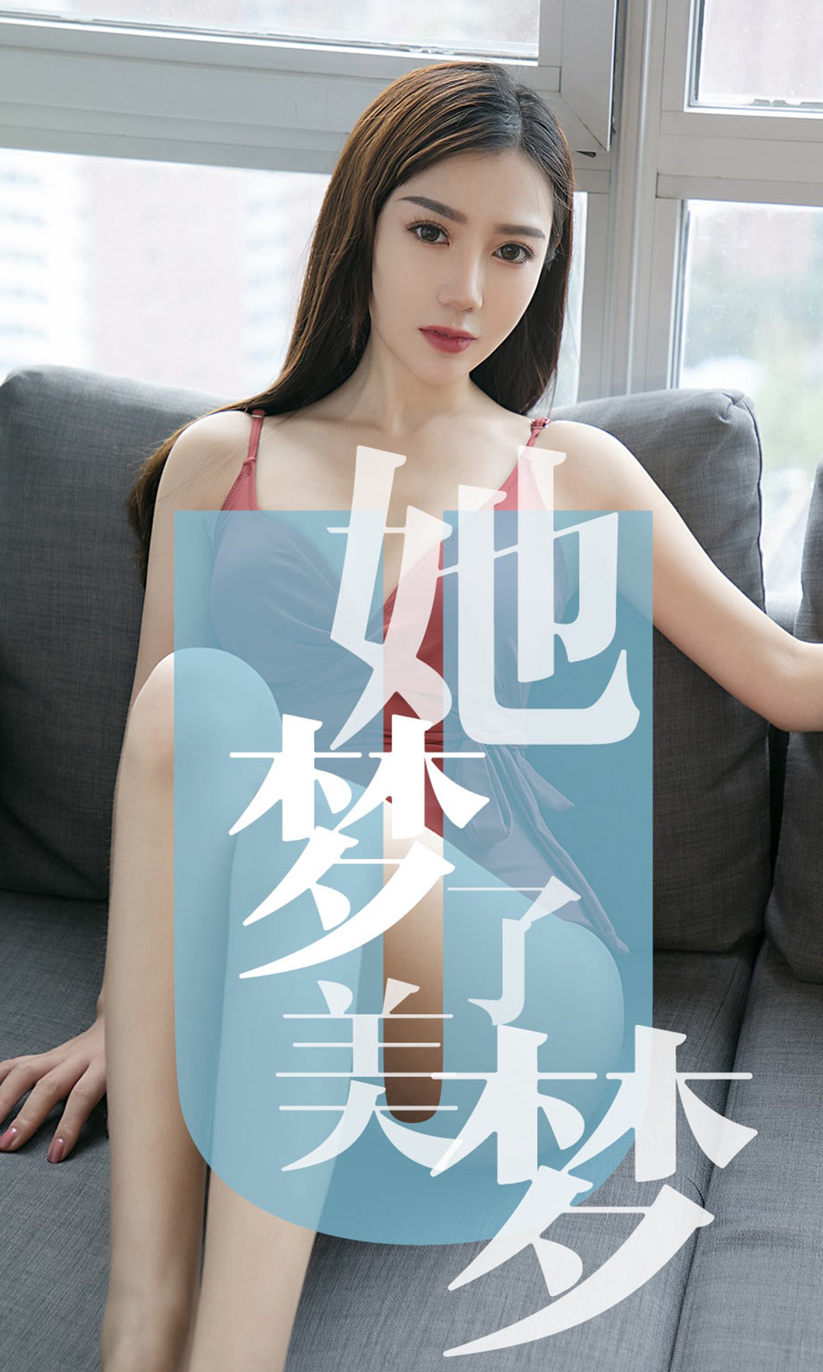 图片[34]-[Ugirls爱尤物] No.1468 她梦了美梦 陈梦[35P] – 速更版-美库