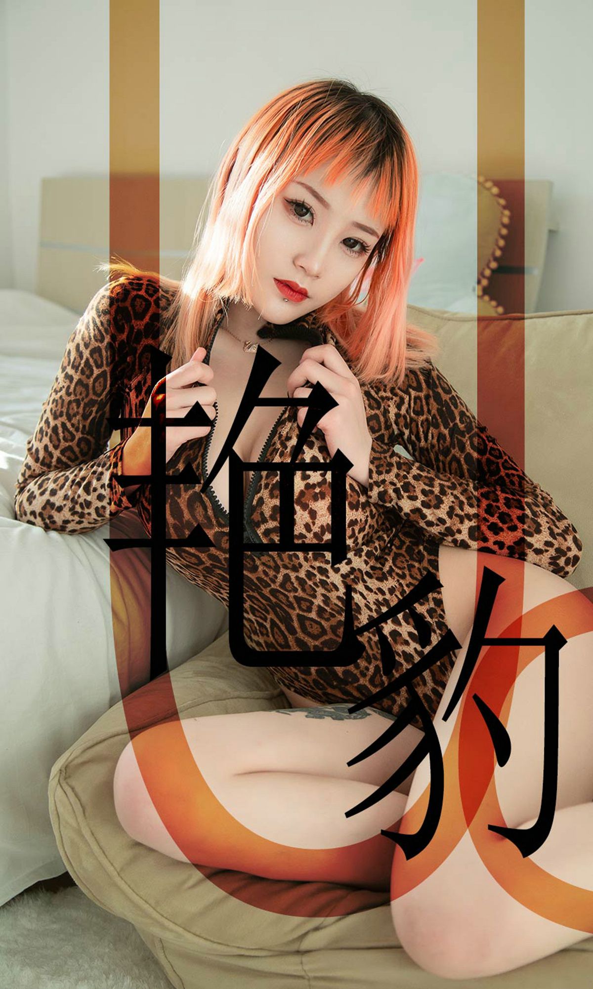 图片[33]-[Ugirls爱尤物] No.1475 艳豹 张团团[35P] – 速更版-美库