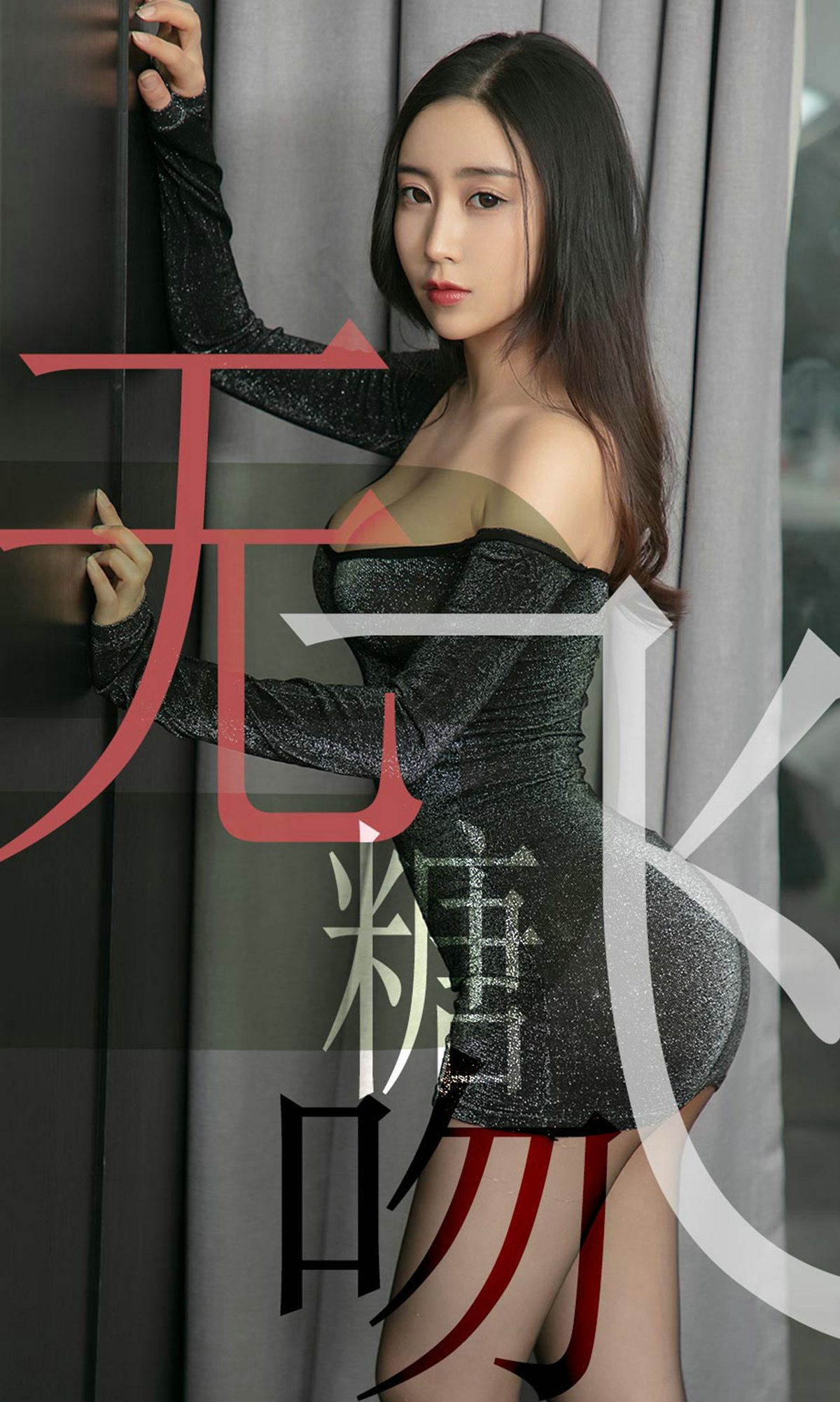 图片[34]-[Ugirls爱尤物] No.1488 小仙[35P] – 速更版-美库