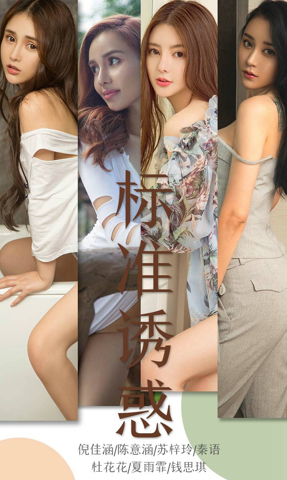 图片[34]-[Ugirls爱尤物] No.1489 标准[35P] – 速更版-美库