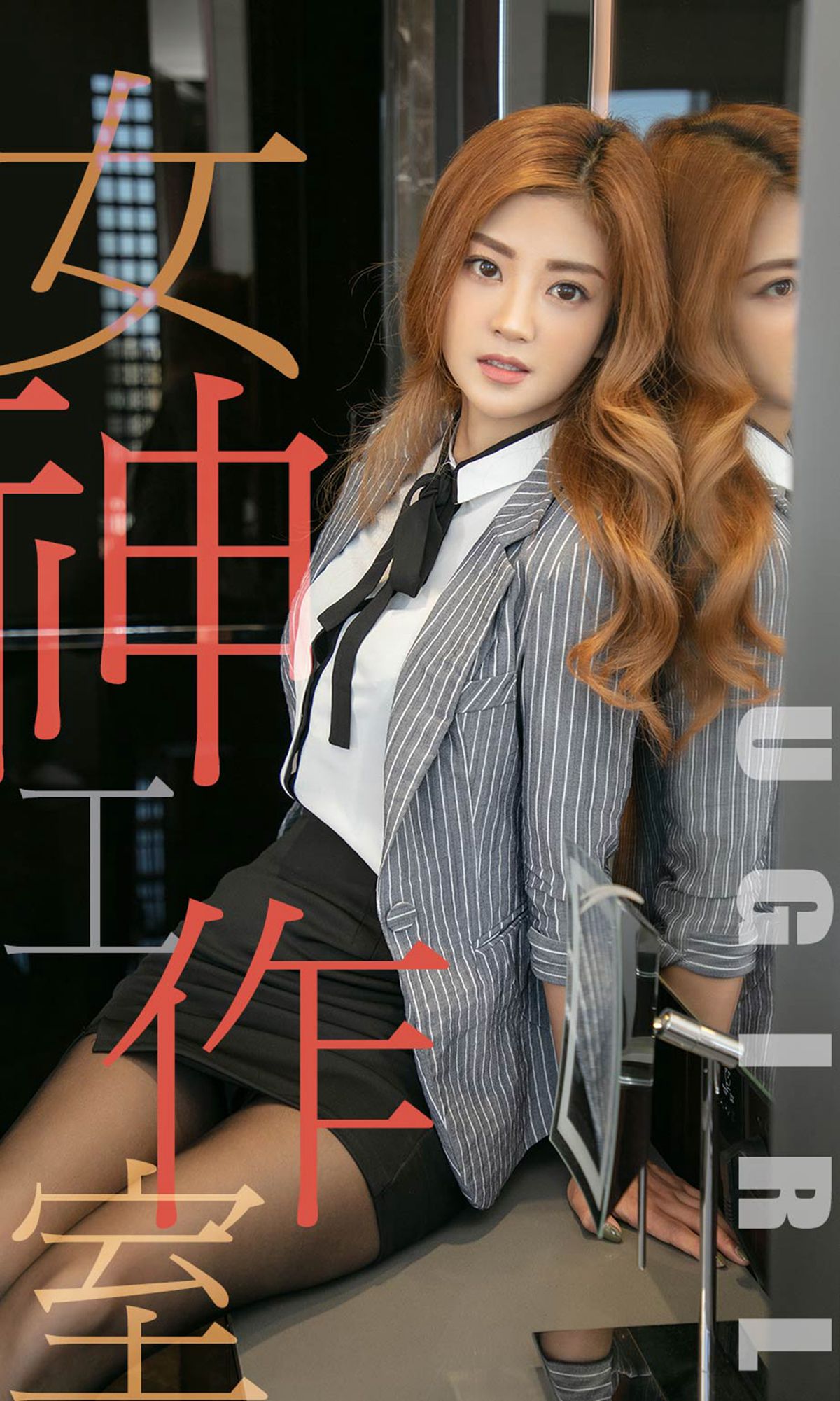 图片[34]-[Ugirls爱尤物] No.1493 琳丽 女神工作[35P] – 速更版-美库