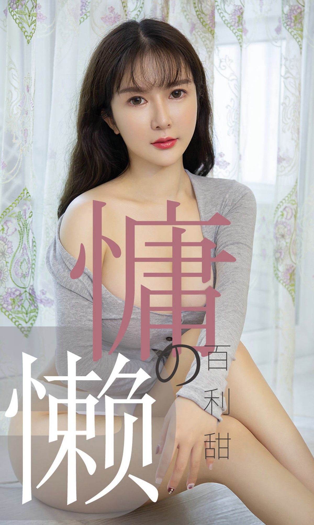 图片[33]-[Ugirls爱尤物] No.1504 慵懒的百利甜 优米 [35P] – 速更版-美库