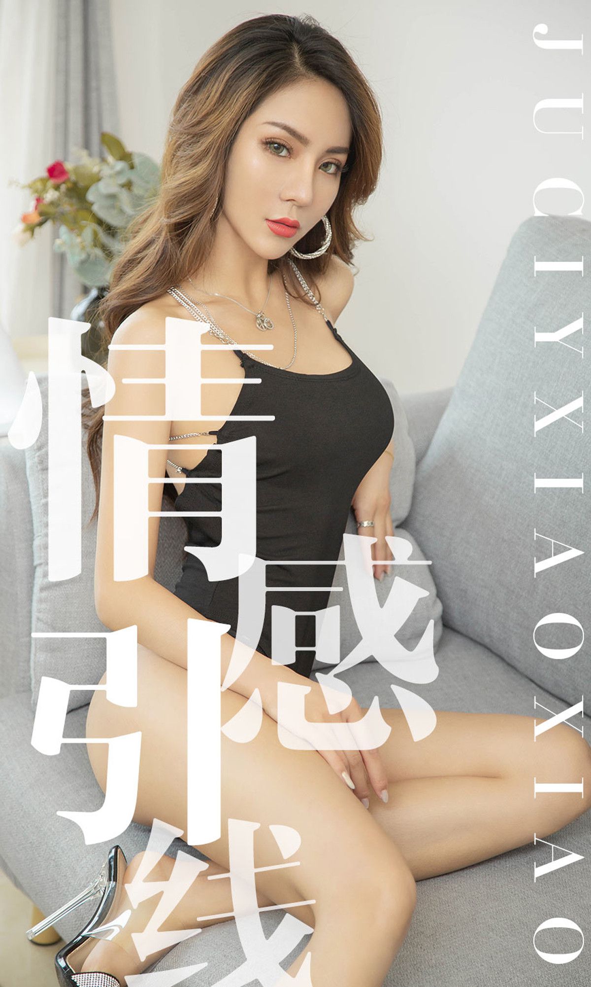 图片[34]-[Ugirls爱尤物] No.1526 Juicy xiaoxiao[35P] – 速更版-美库