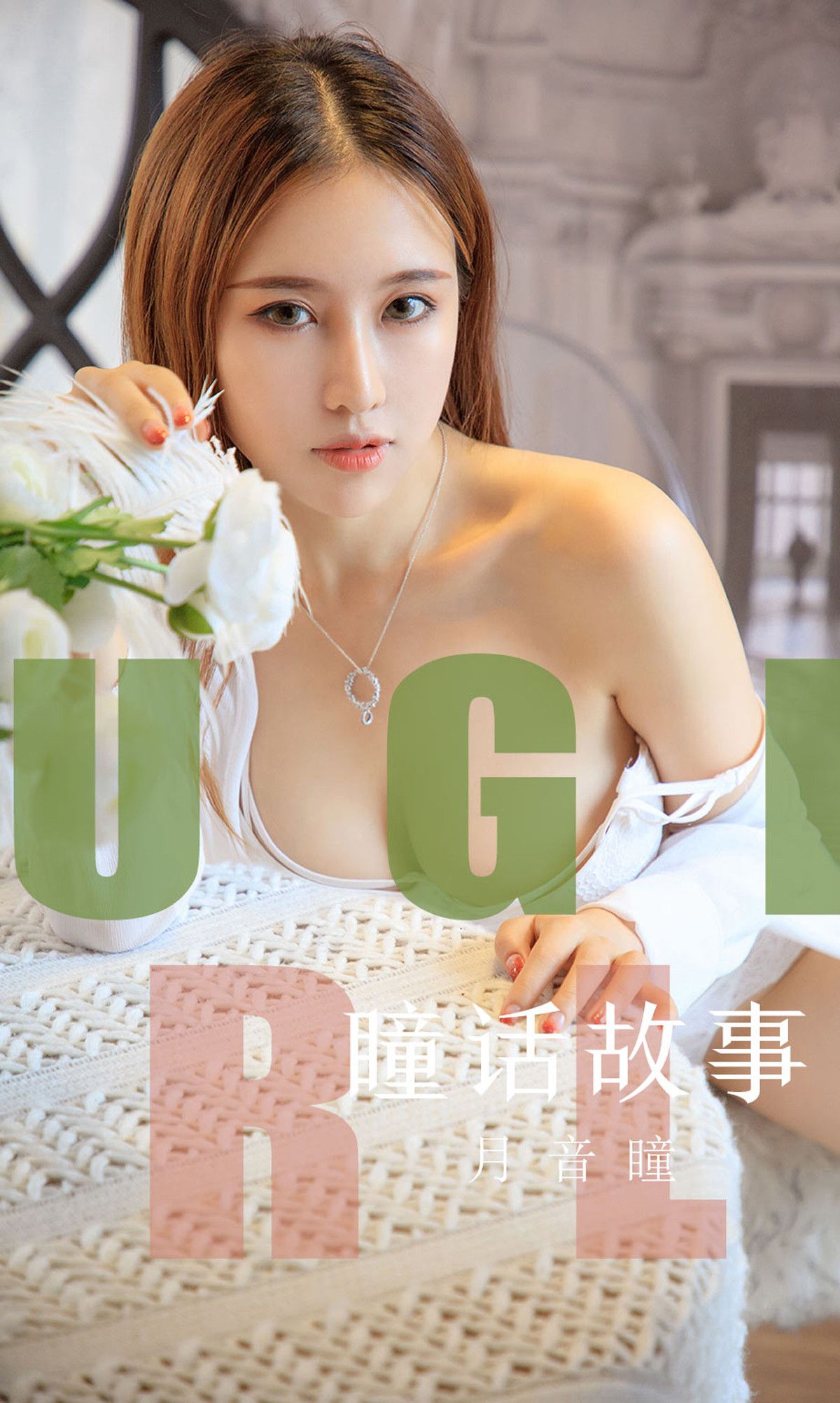图片[34]-[Ugirls爱尤物] No.1548 月音瞳[35P] – 速更版-美库