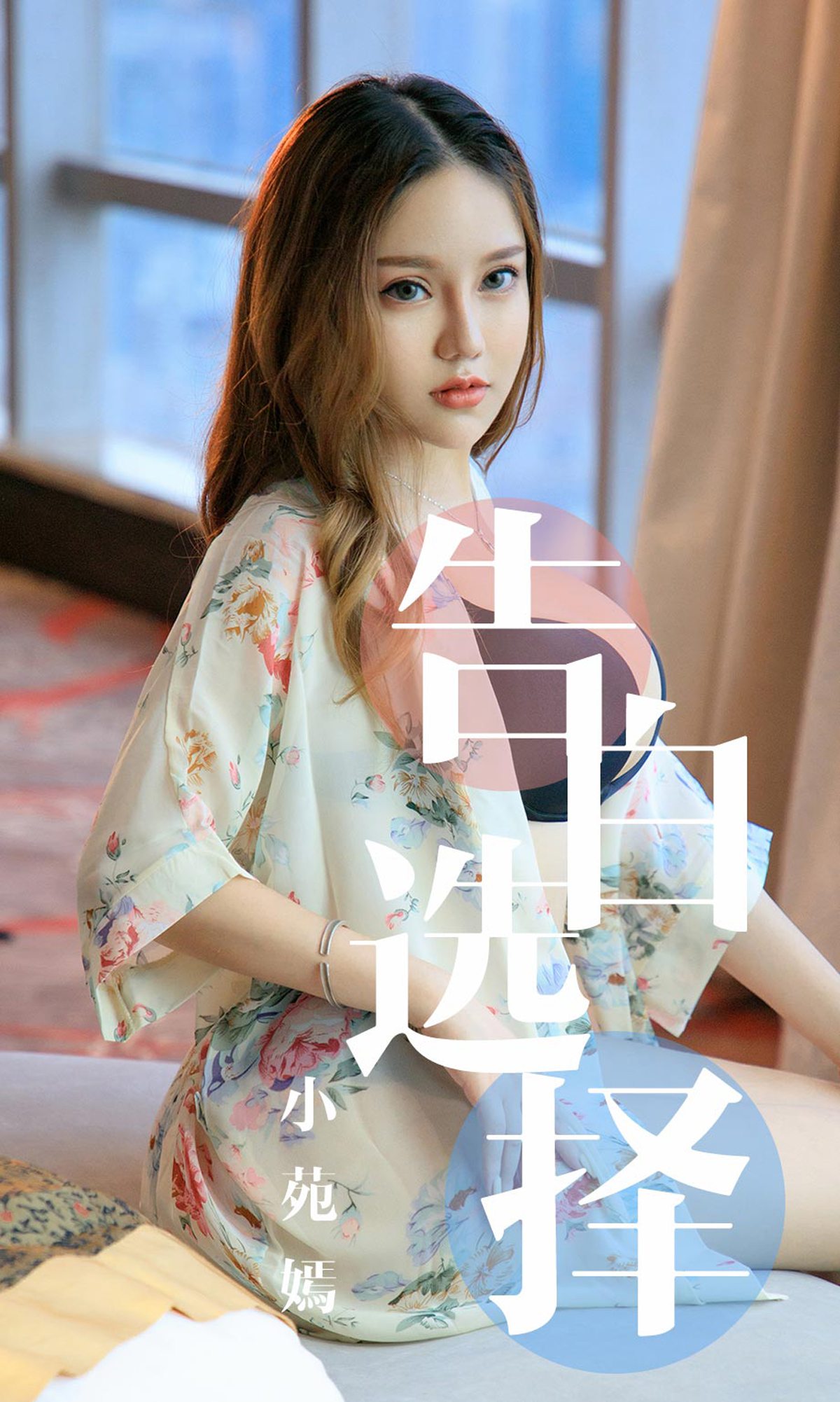 图片[34]-[Ugirls爱尤物] No.1568 小苑嫣 告白选择 [35P] – 速更版-美库