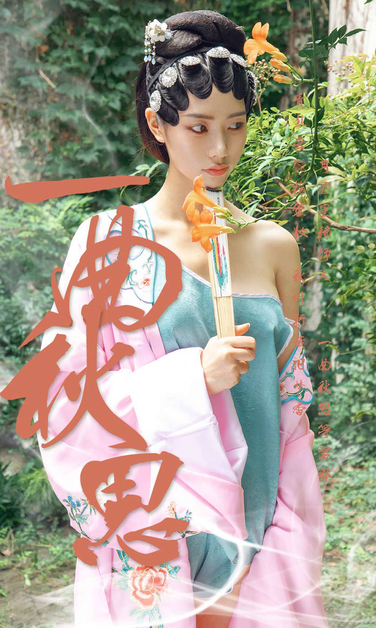 图片[32]-[Ugirls爱尤物] No.1576 方子萱 一曲秋思 [35P] – 速更版-美库