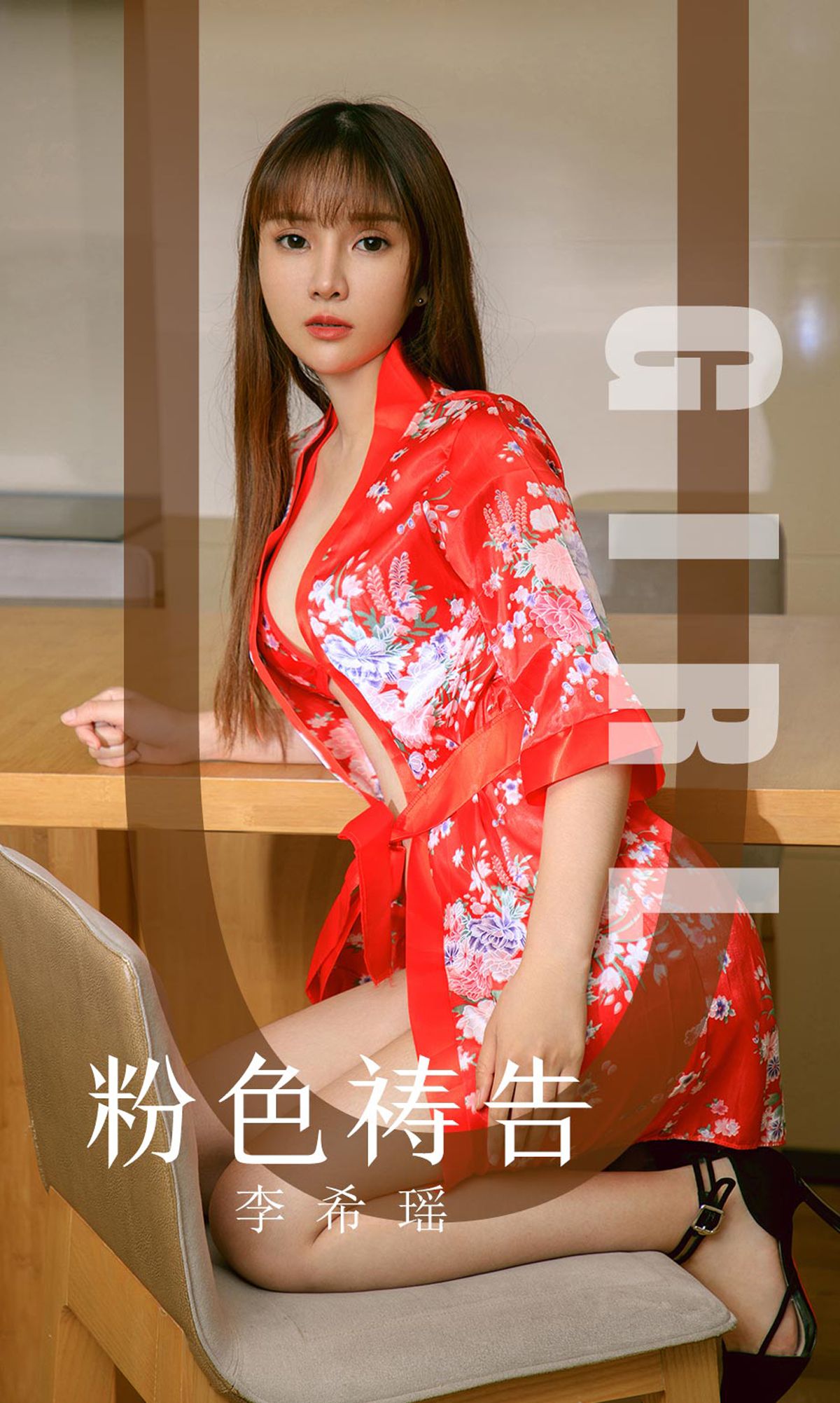 图片[33]-[Ugirls爱尤物] No.1589 李希瑶 粉色祷告 [35P] – 速更版-美库