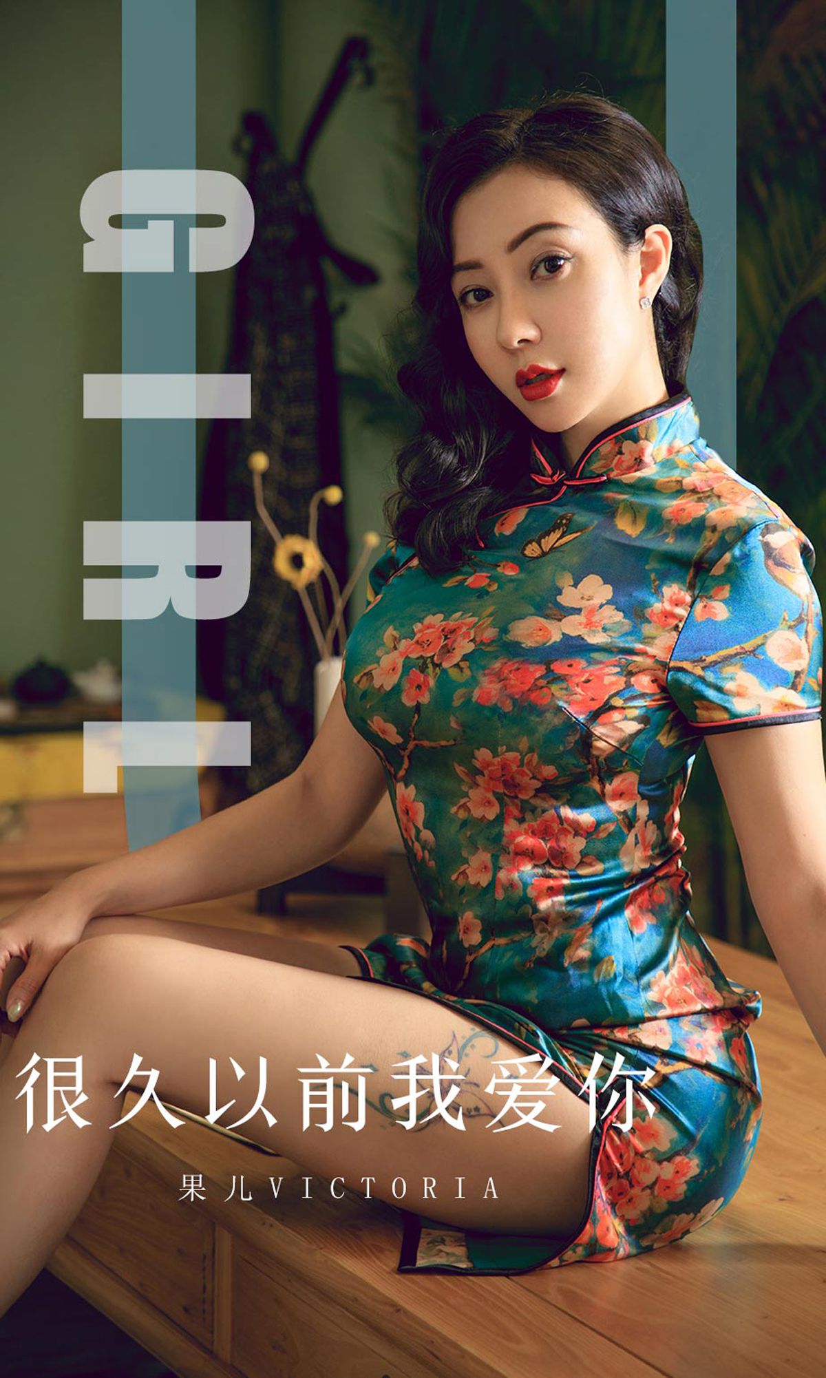 图片[35]-[Ugirls爱尤物] 2019.10.09 No.1603 果儿Victoria 很久以前我爱你 [35P] – 速更版-美库